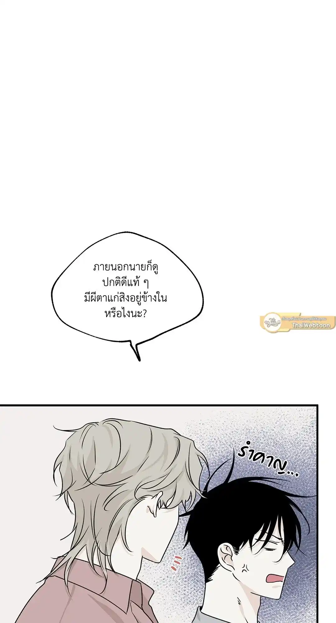 ทะเลรัตติกาล ตอนที่ 37 (3)