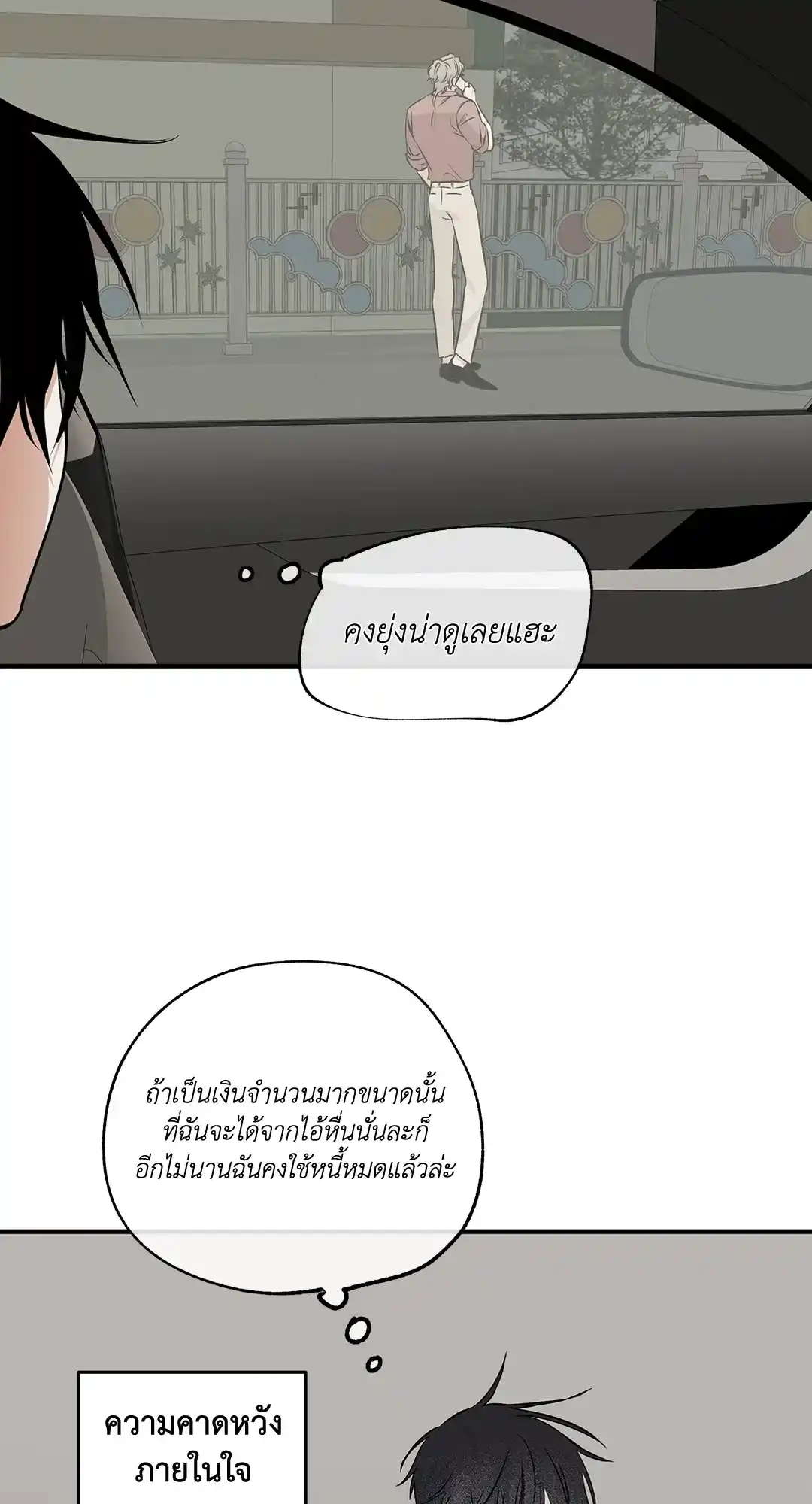 ทะเลรัตติกาล ตอนที่ 37 (8)