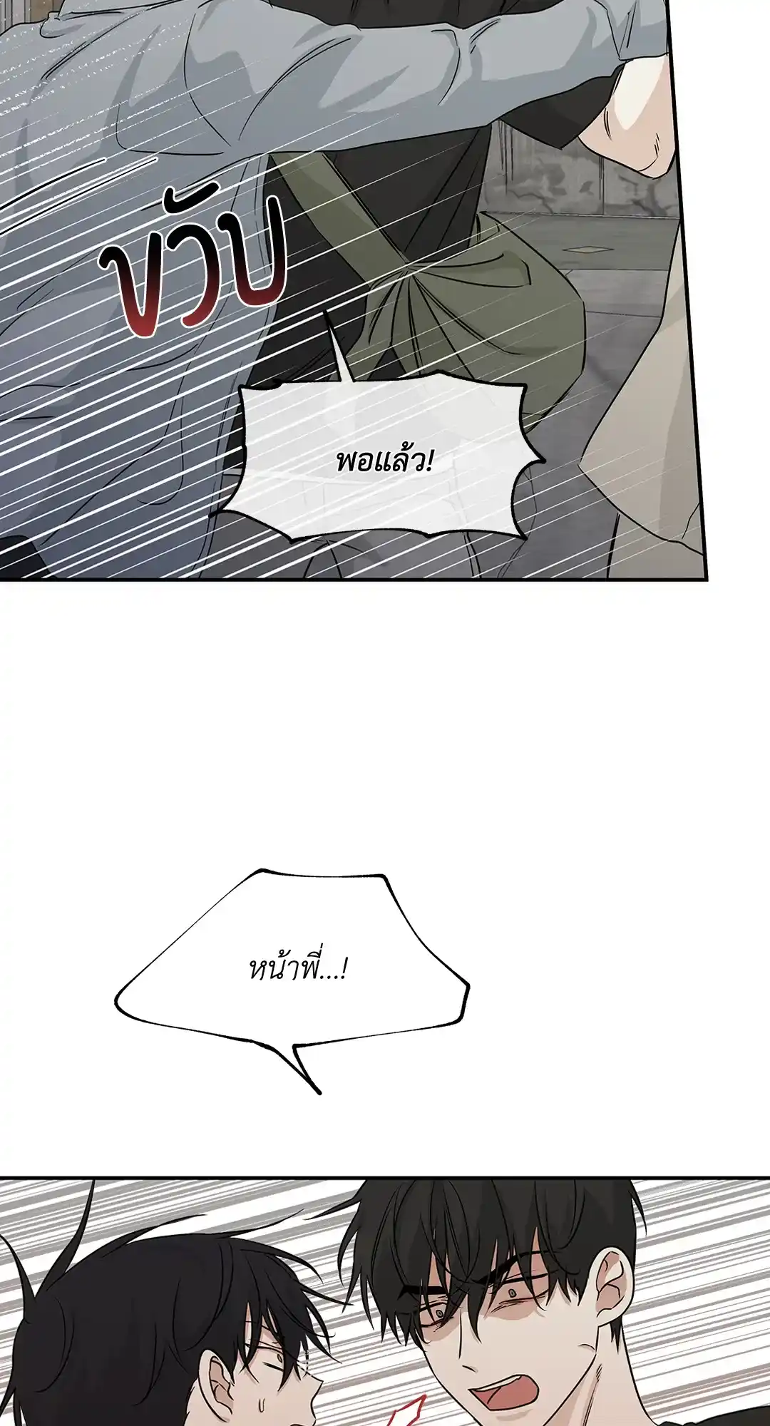 ทะเลรัตติกาล ตอนที่ 38 (24)