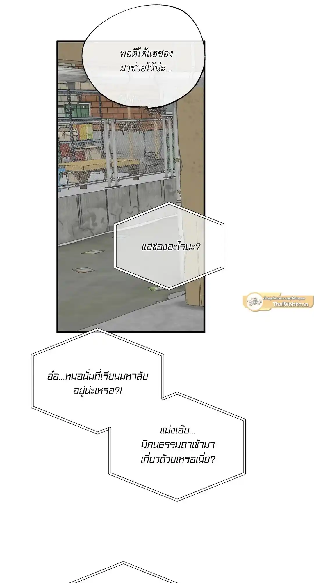 ทะเลรัตติกาล ตอนที่ 38 (55)