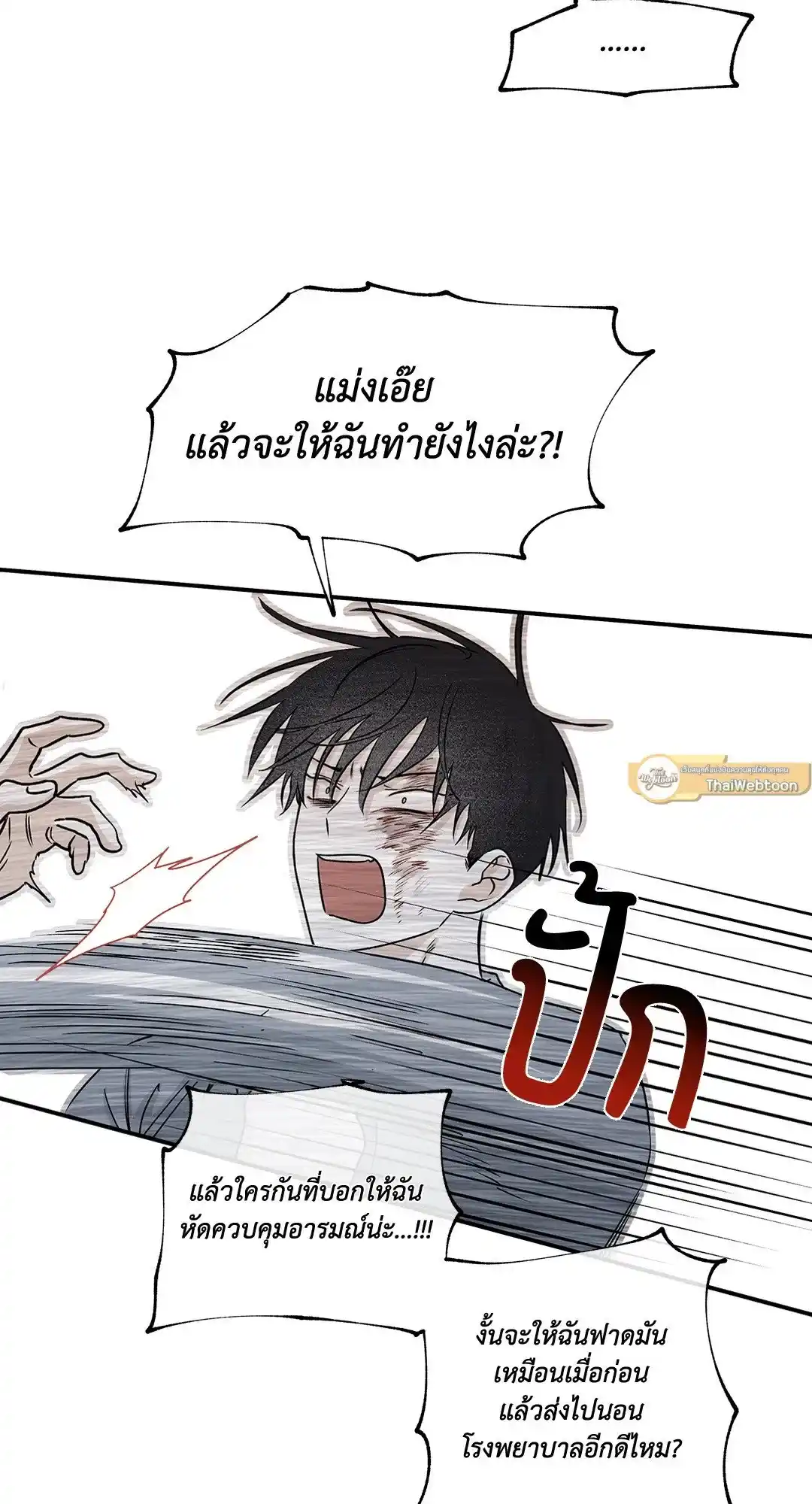 ทะเลรัตติกาล ตอนที่ 39 (13)