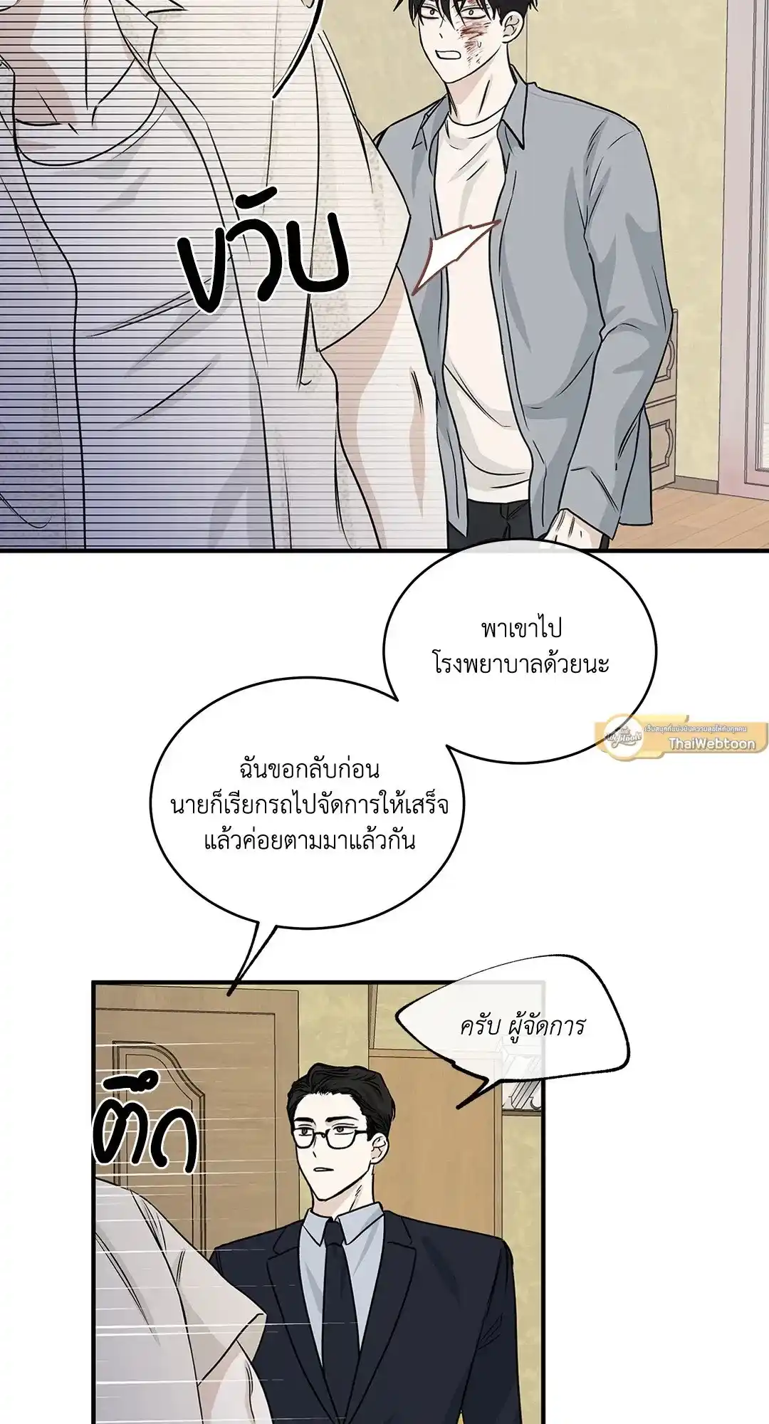 ทะเลรัตติกาล ตอนที่ 39 (24)