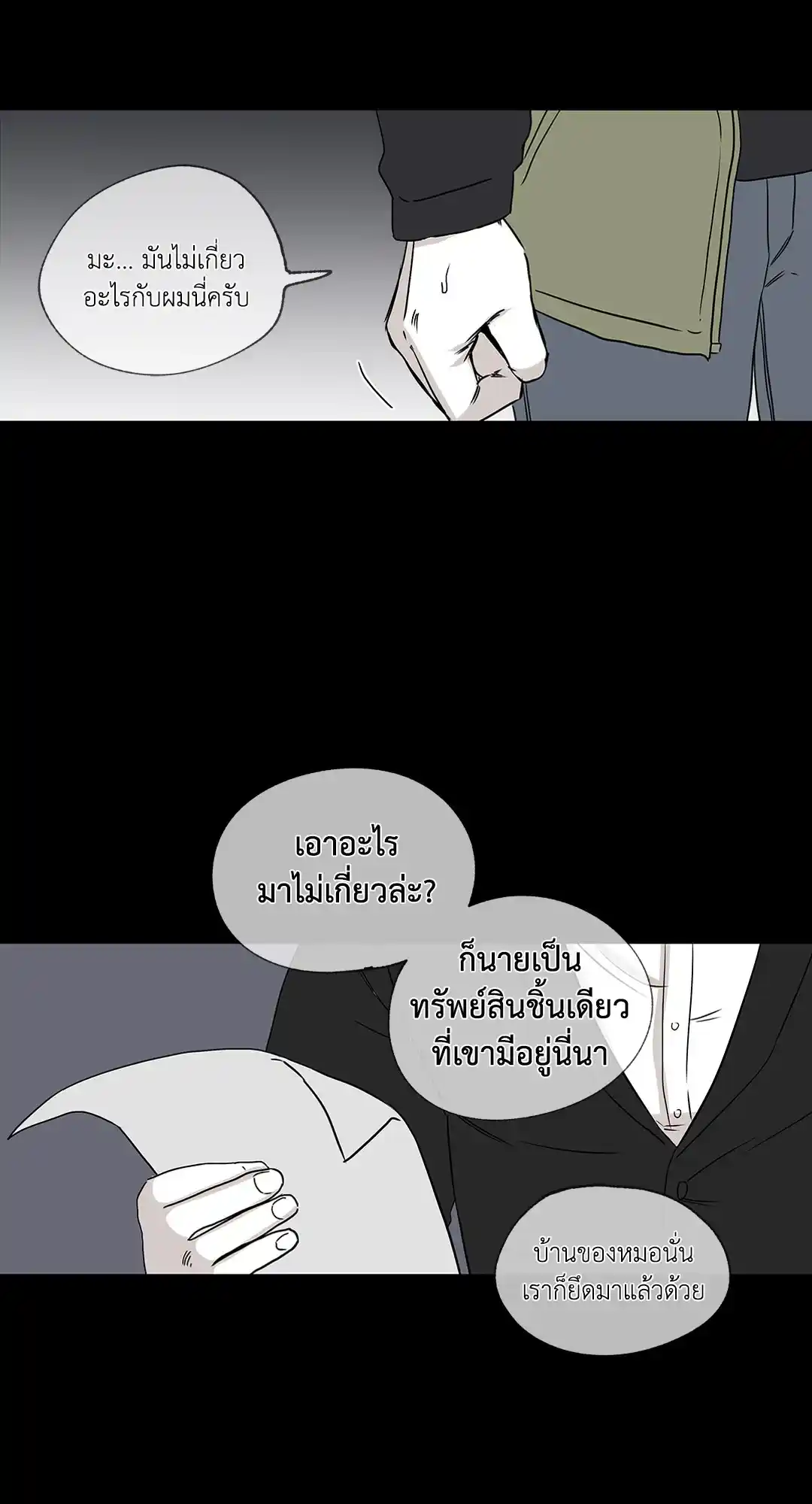 ทะเลรัตติกาล ตอนที่ 4 (26)