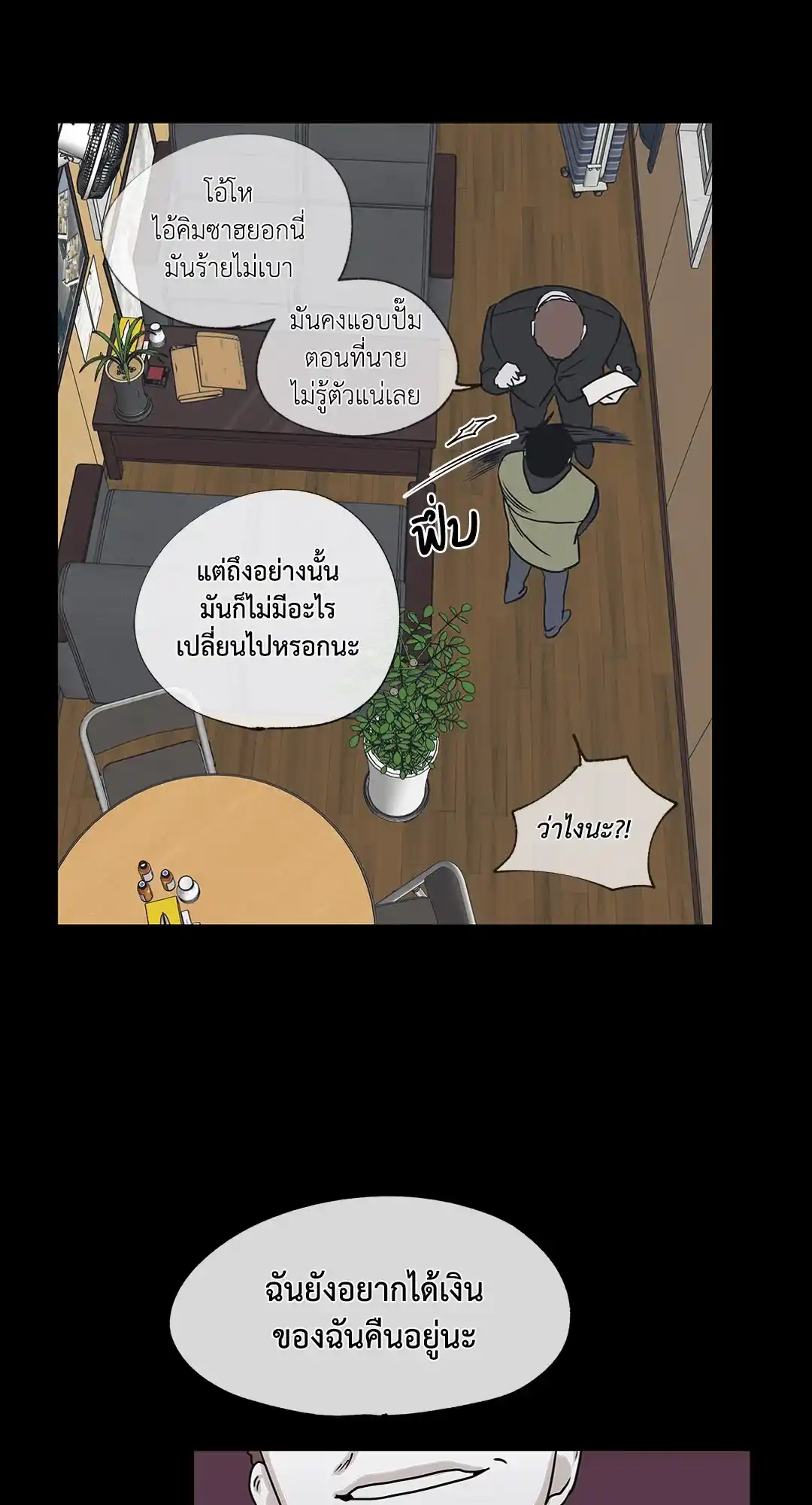 ทะเลรัตติกาล ตอนที่ 4 (31)