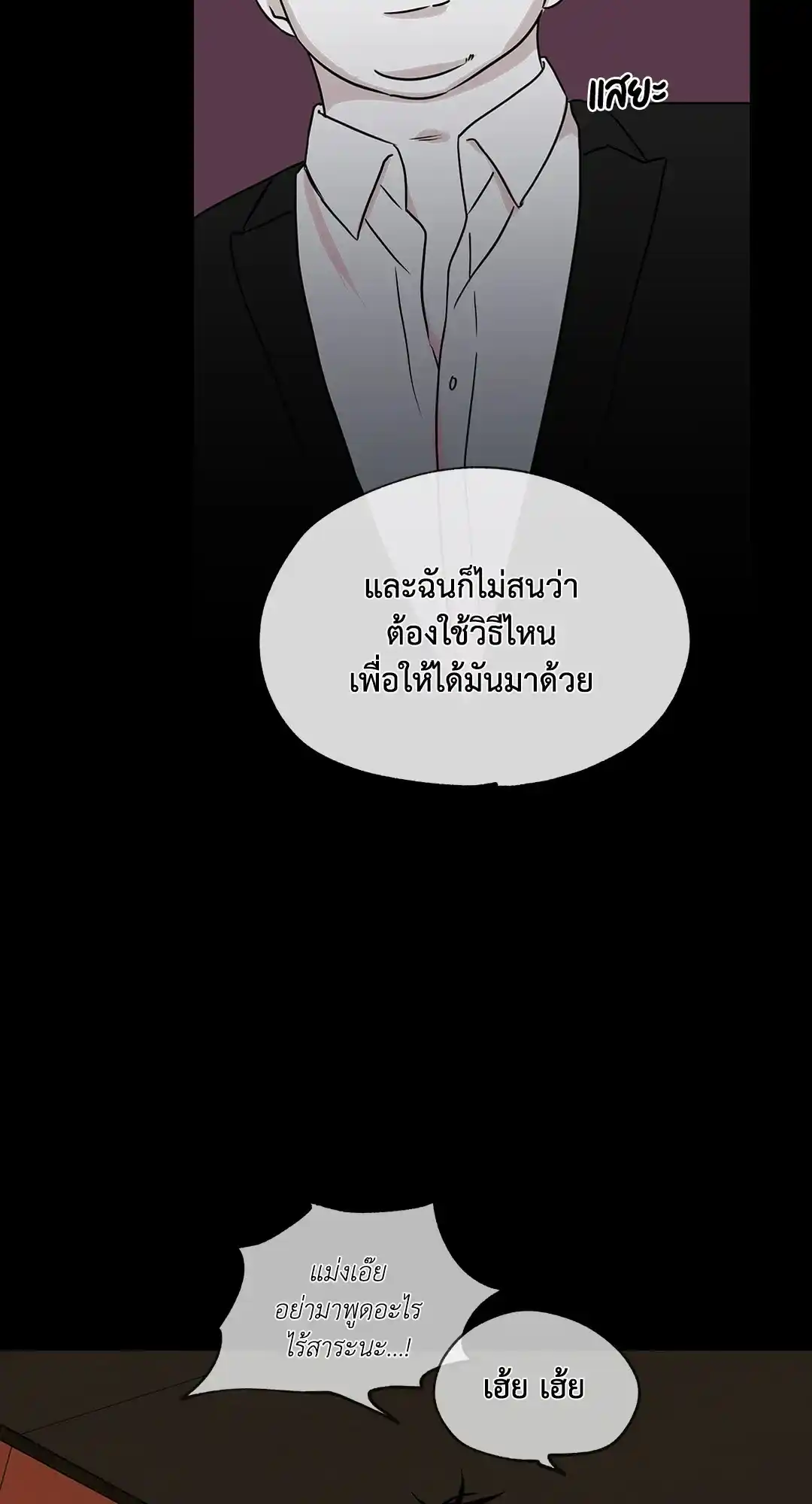 ทะเลรัตติกาล ตอนที่ 4 (32)