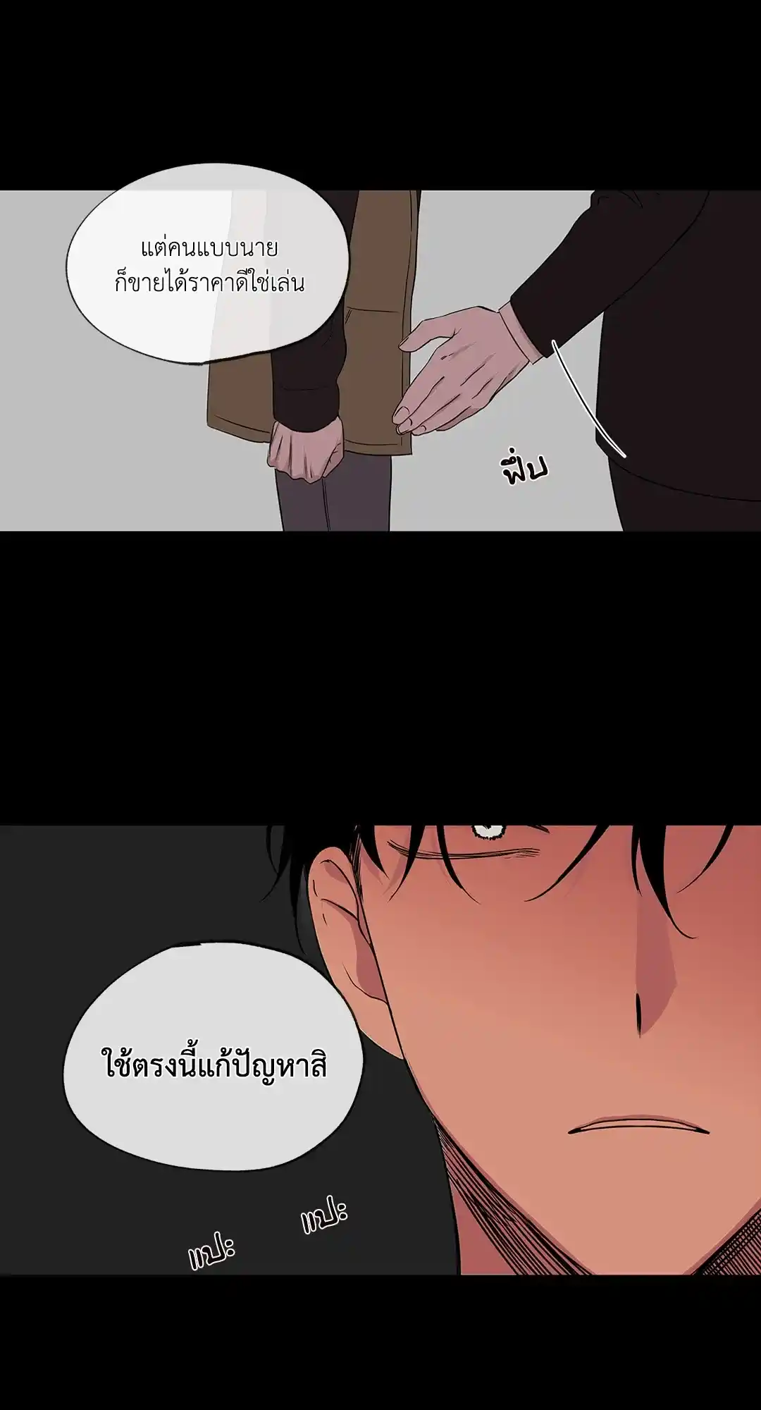 ทะเลรัตติกาล ตอนที่ 4 (36)