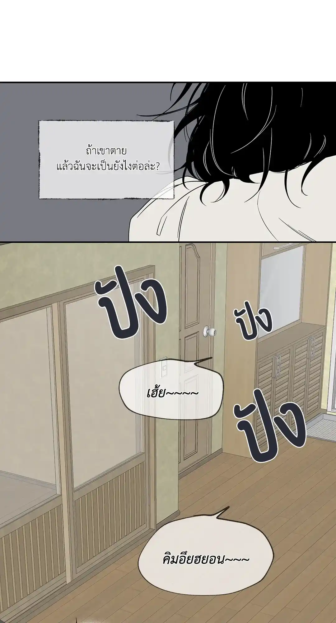 ทะเลรัตติกาล ตอนที่ 4 (44)