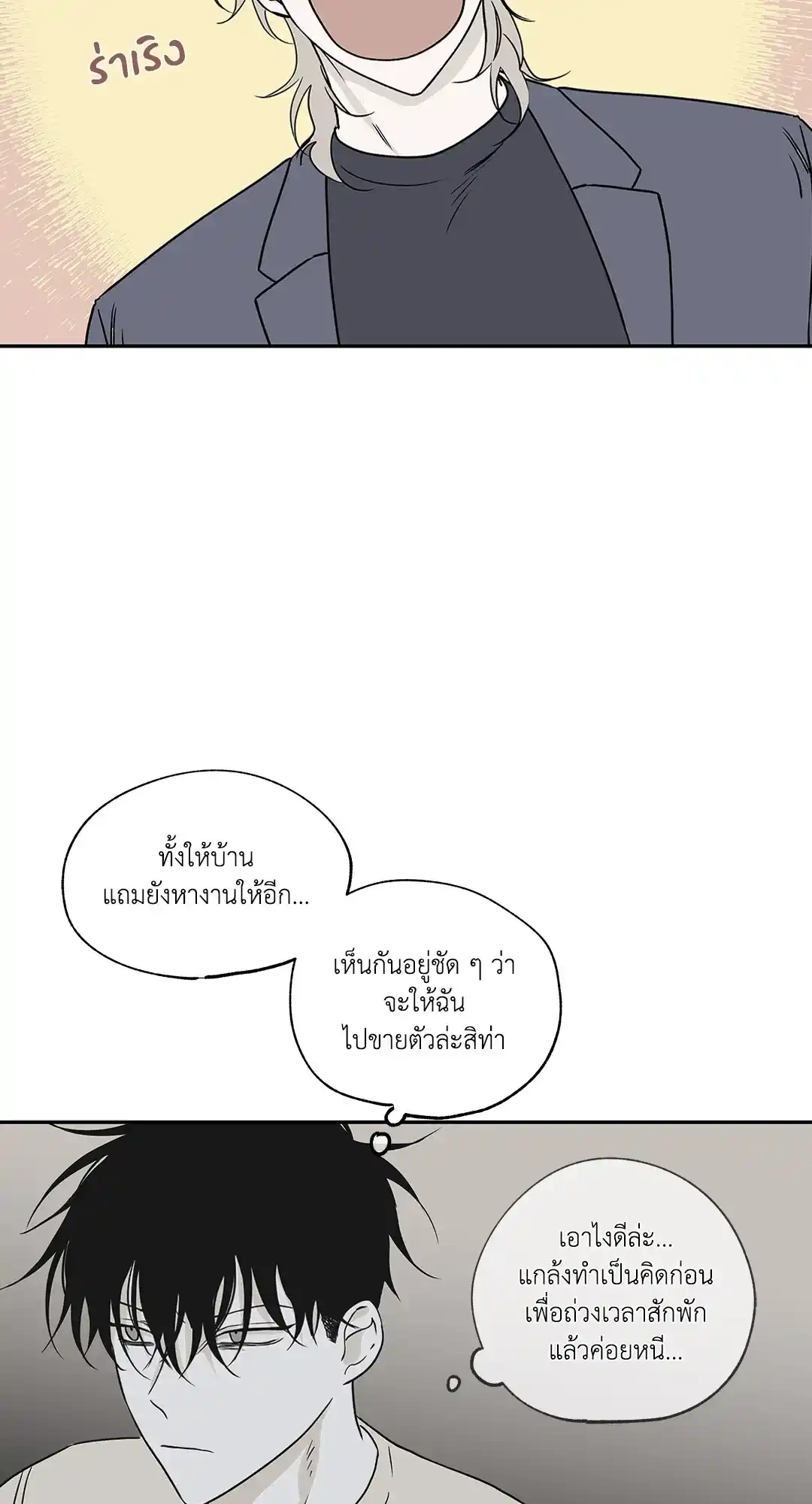 ทะเลรัตติกาล ตอนที่ 4 (46)