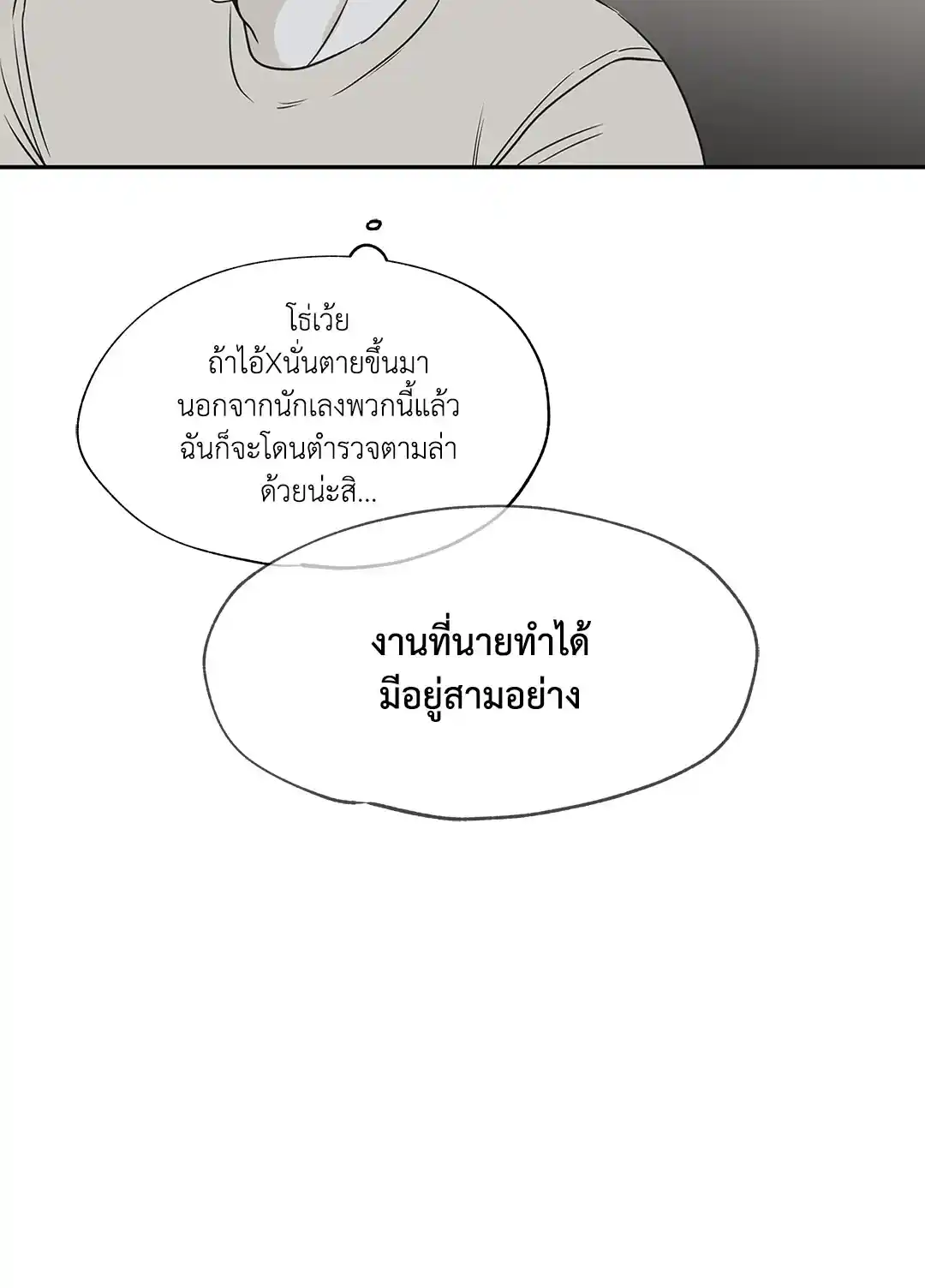 ทะเลรัตติกาล ตอนที่ 4 (47)