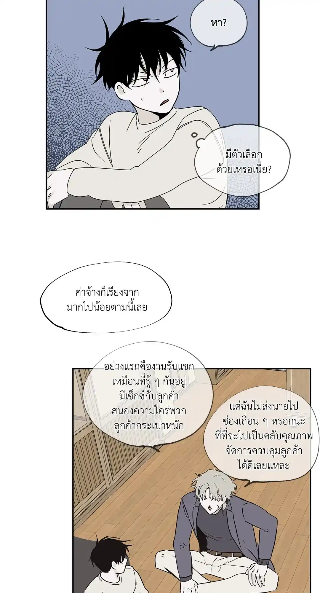 ทะเลรัตติกาล ตอนที่ 4 (49)