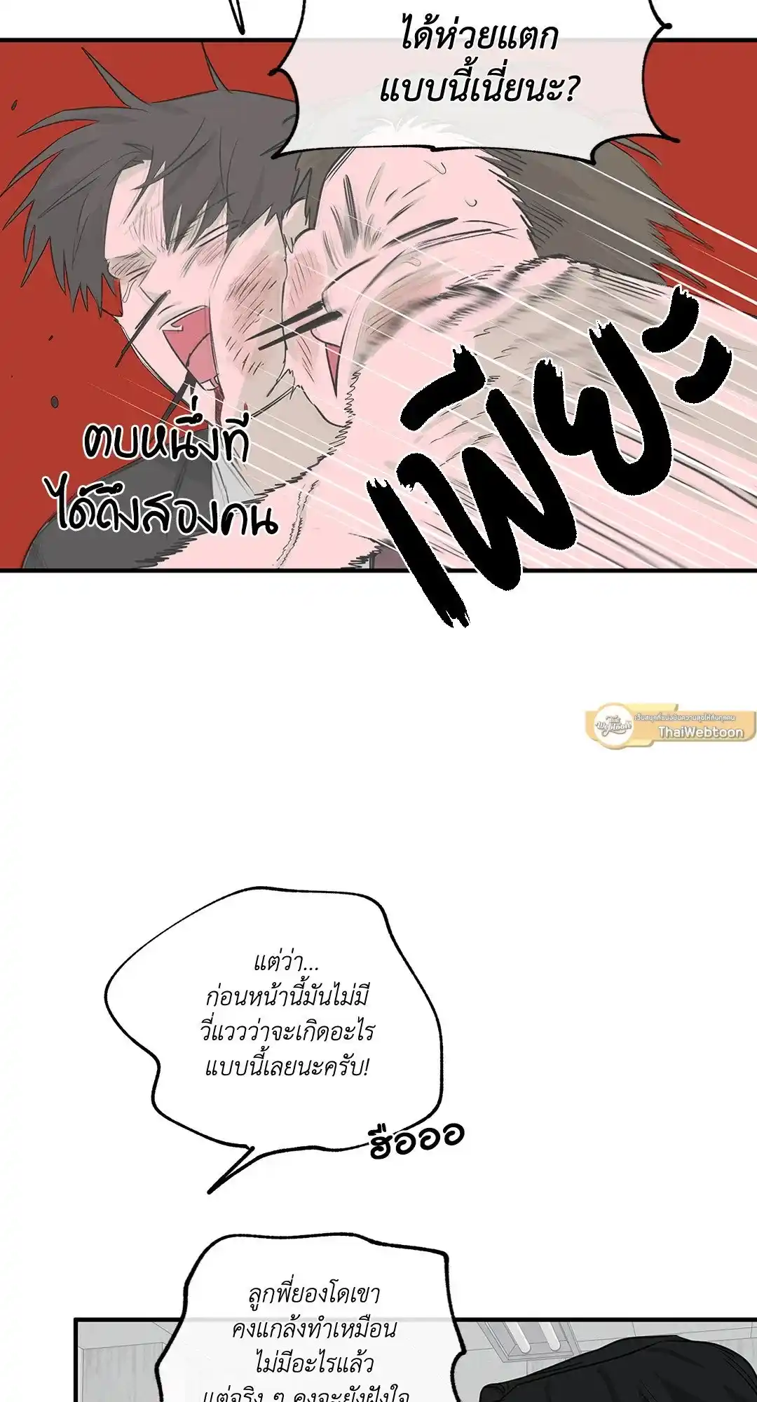 ทะเลรัตติกาล ตอนที่ 40 (11)