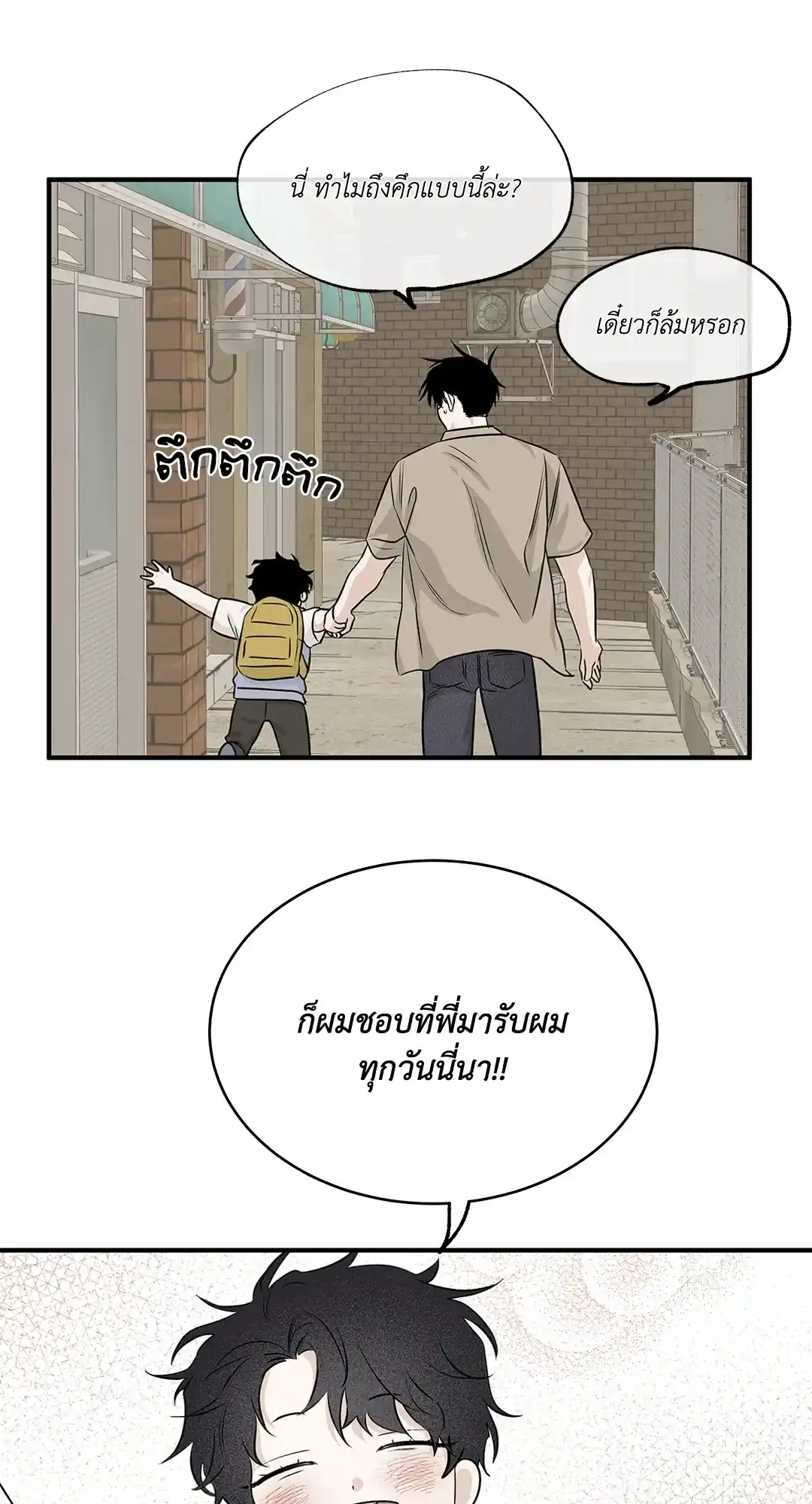 ทะเลรัตติกาล ตอนที่ 40 (52)