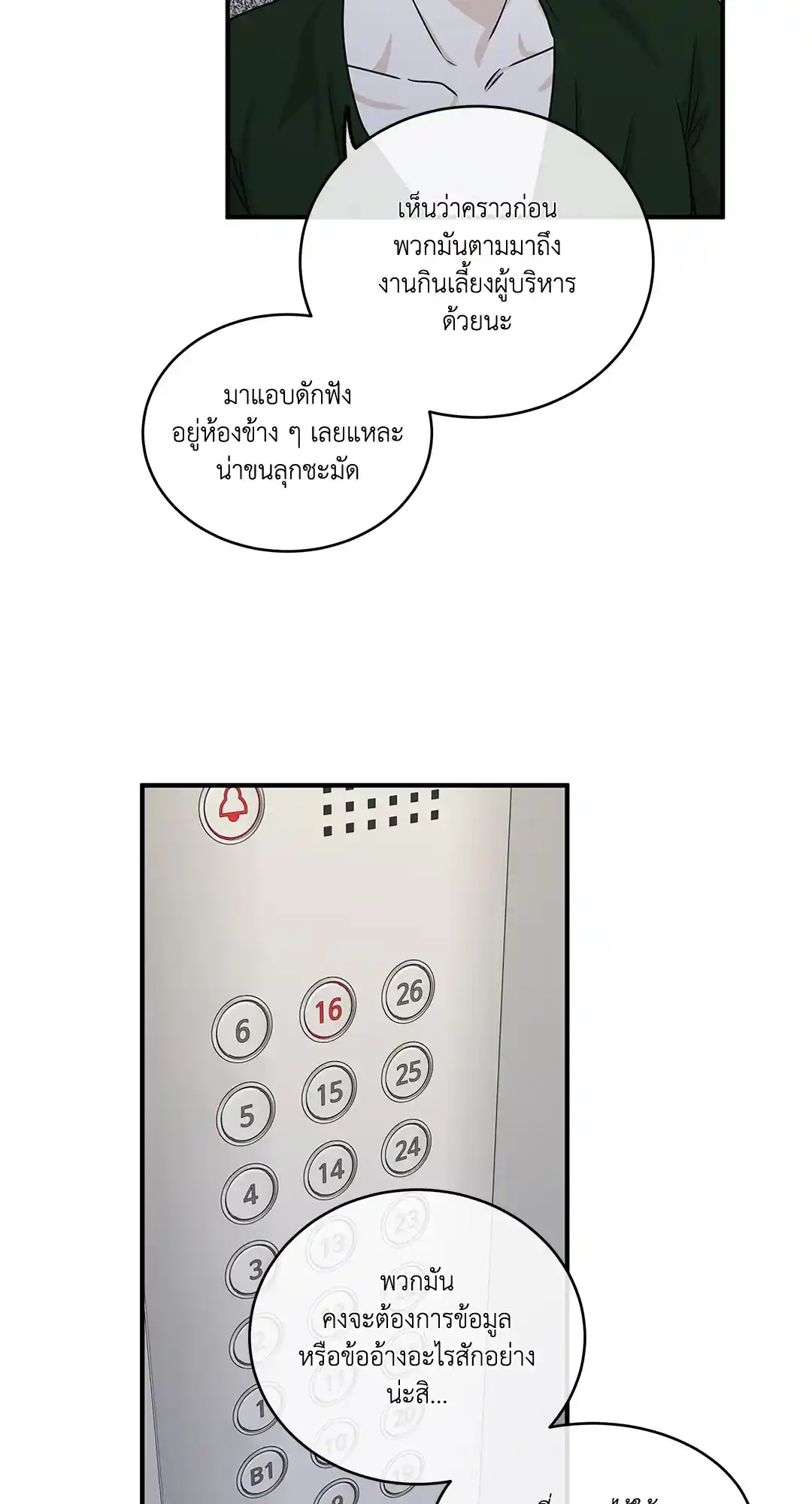 ทะเลรัตติกาล ตอนที่ 41 (12)