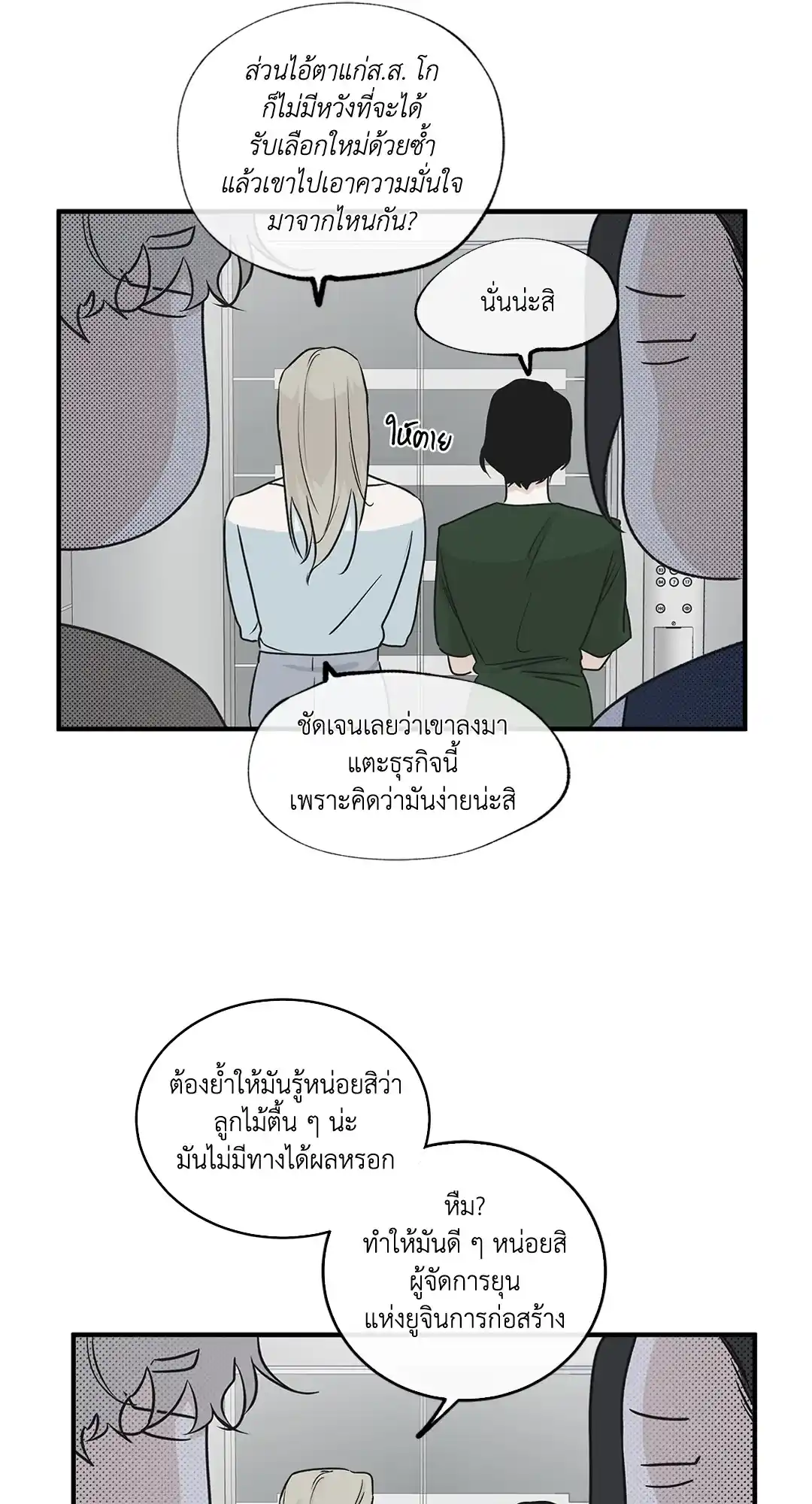 ทะเลรัตติกาล ตอนที่ 41 (14)