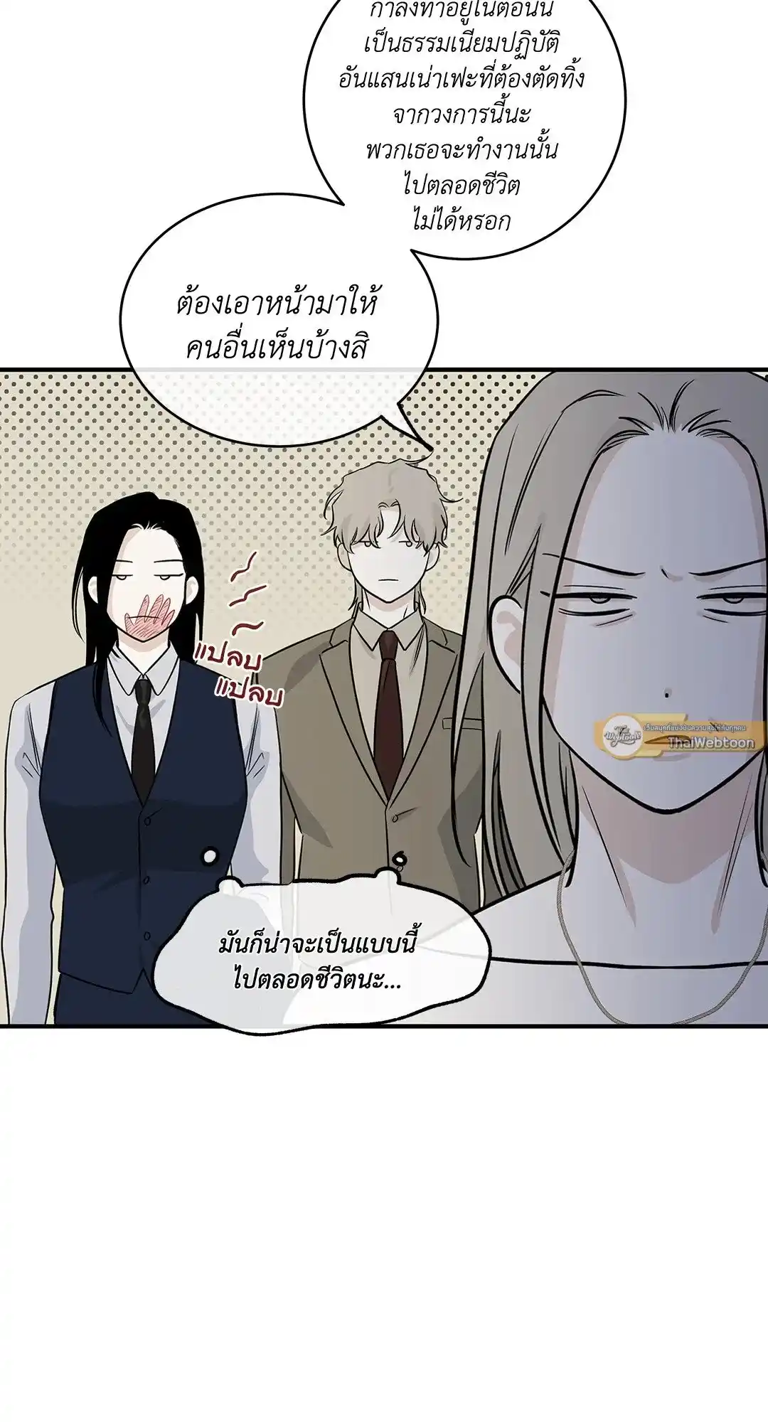 ทะเลรัตติกาล ตอนที่ 41 (3)