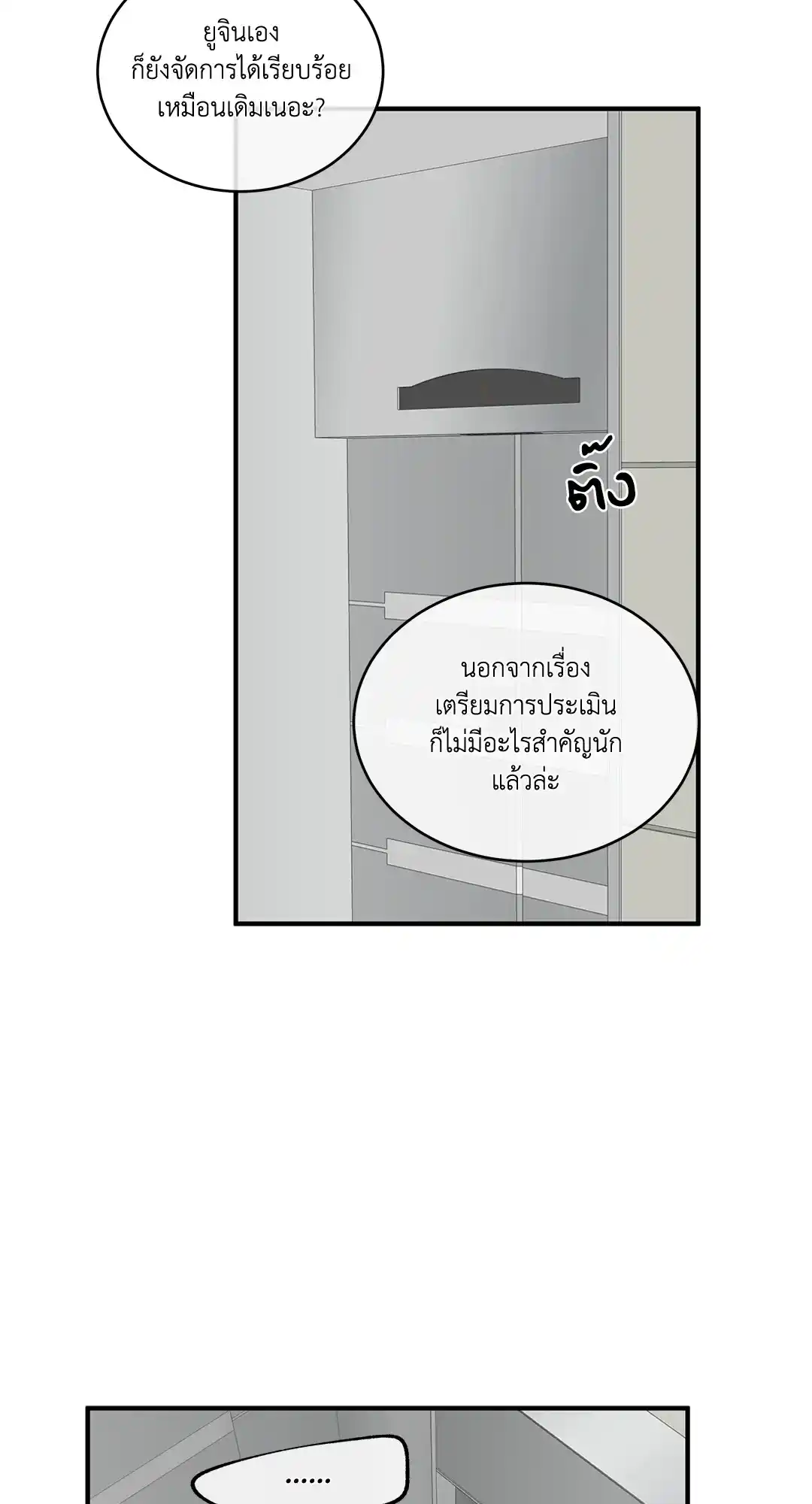 ทะเลรัตติกาล ตอนที่ 41 (6)