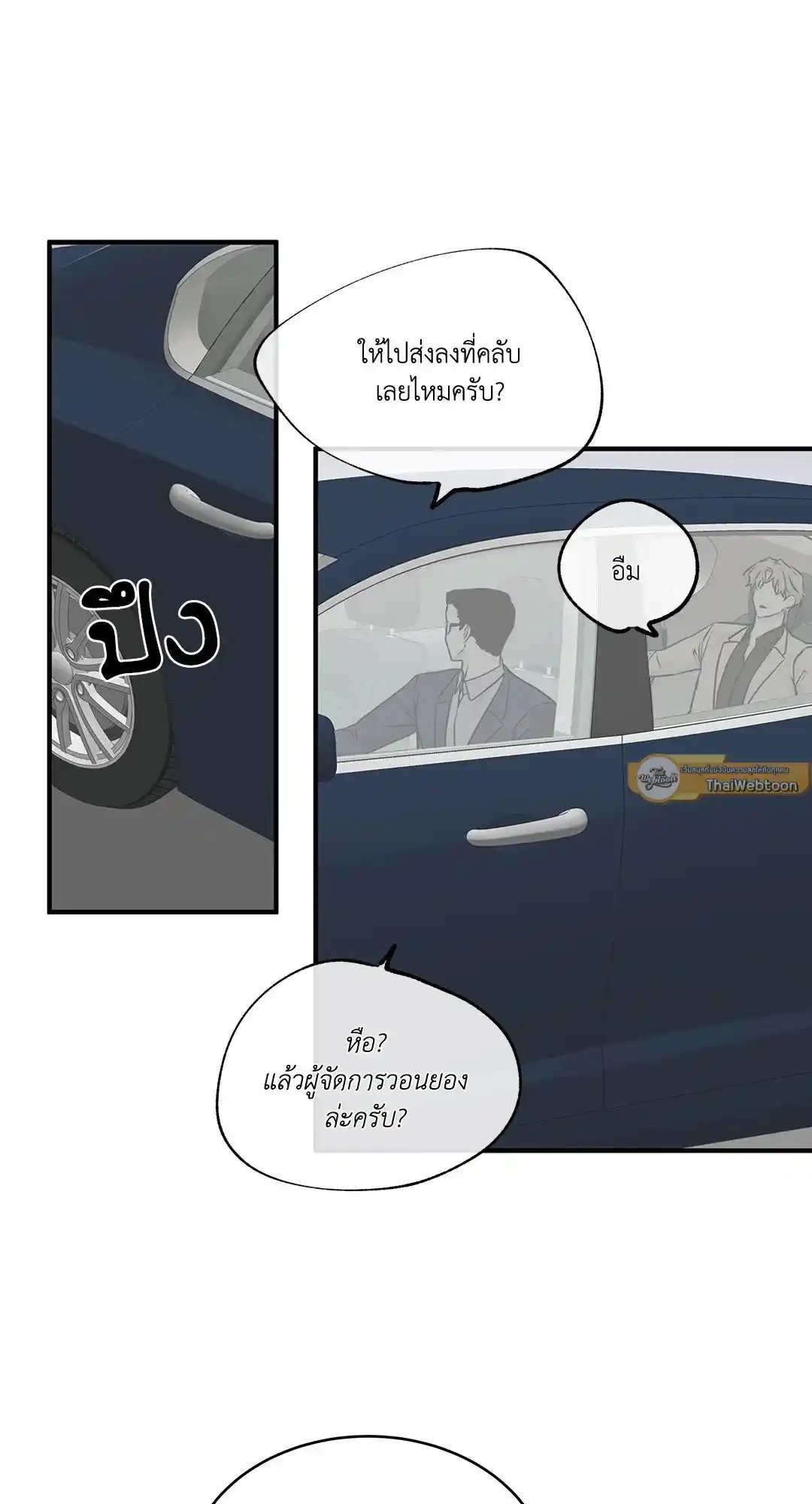 ทะเลรัตติกาล ตอนที่ 42 (26)