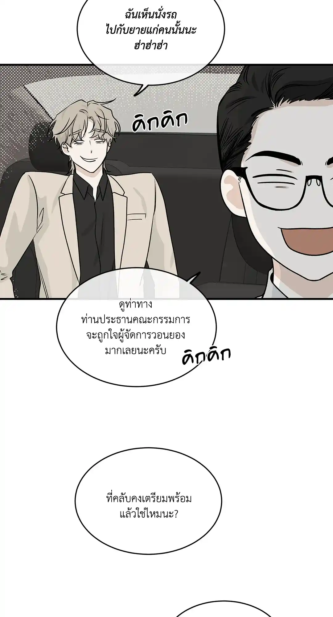 ทะเลรัตติกาล ตอนที่ 42 (27)