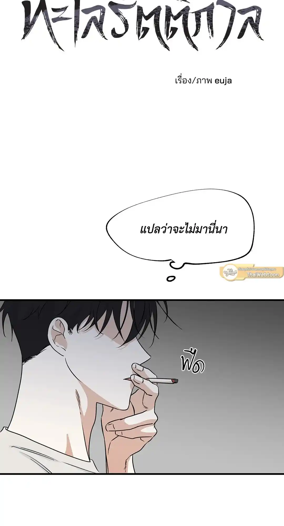 ทะเลรัตติกาล ตอนที่ 42 (3)