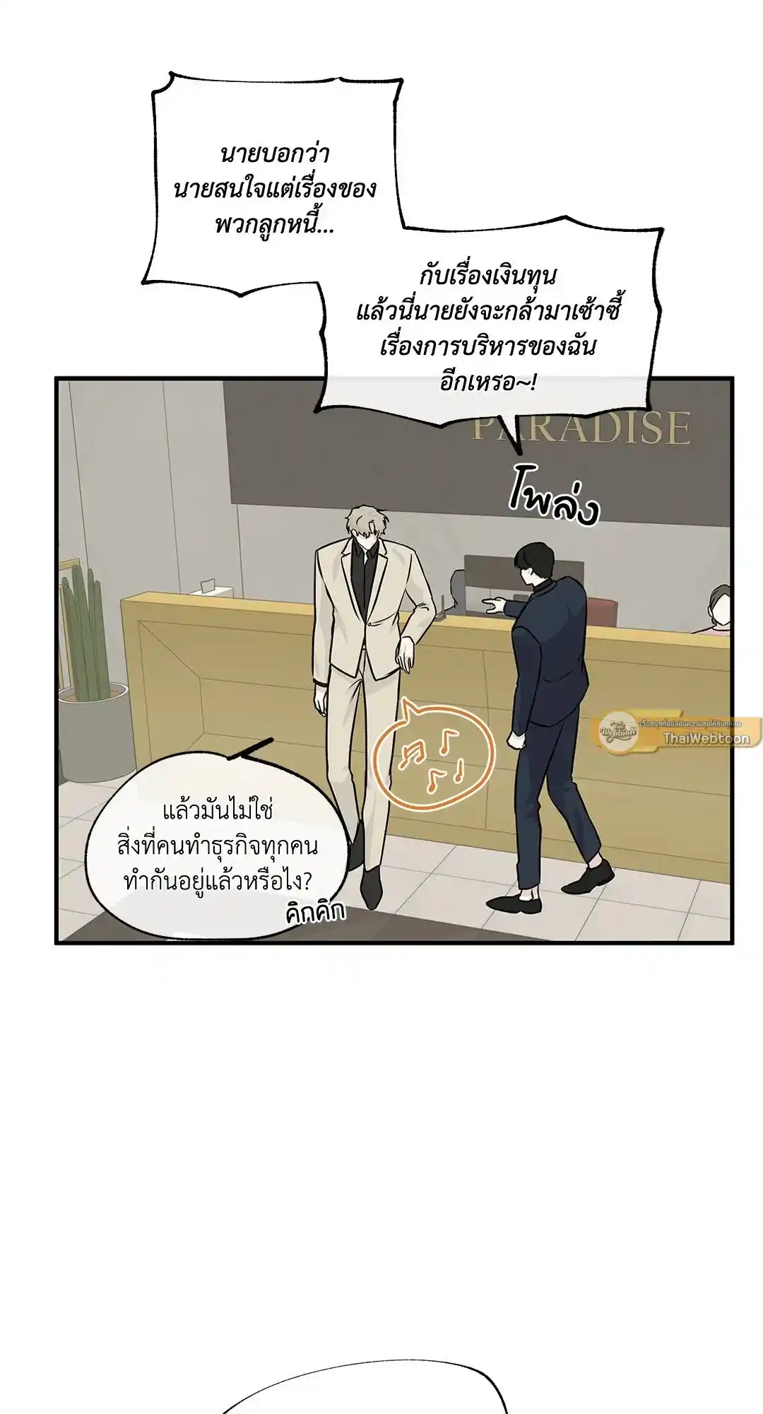 ทะเลรัตติกาล ตอนที่ 42 (32)