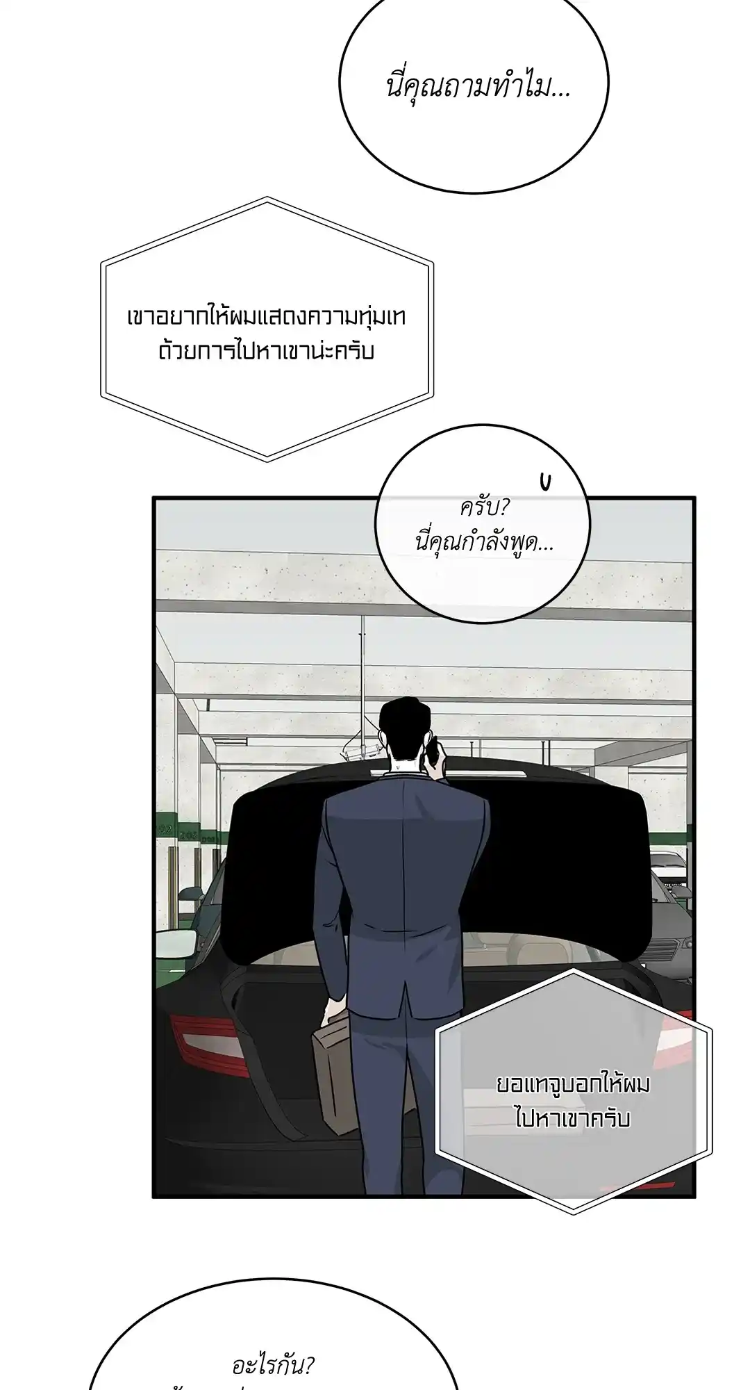 ทะเลรัตติกาล ตอนที่ 42 (53)