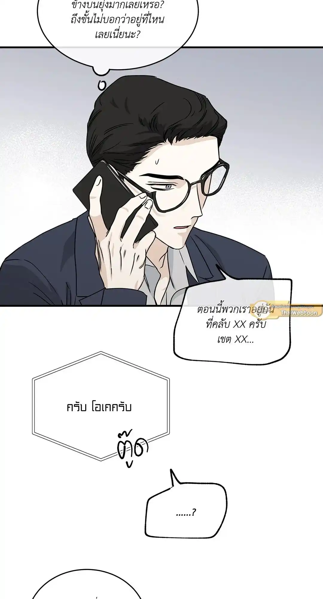 ทะเลรัตติกาล ตอนที่ 42 (54)