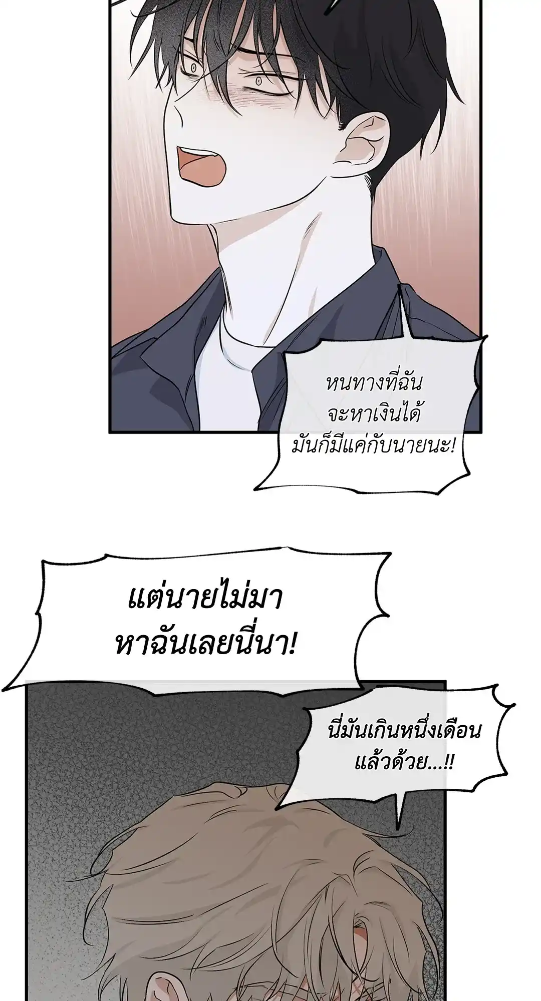 ทะเลรัตติกาล ตอนที่ 43 (25)