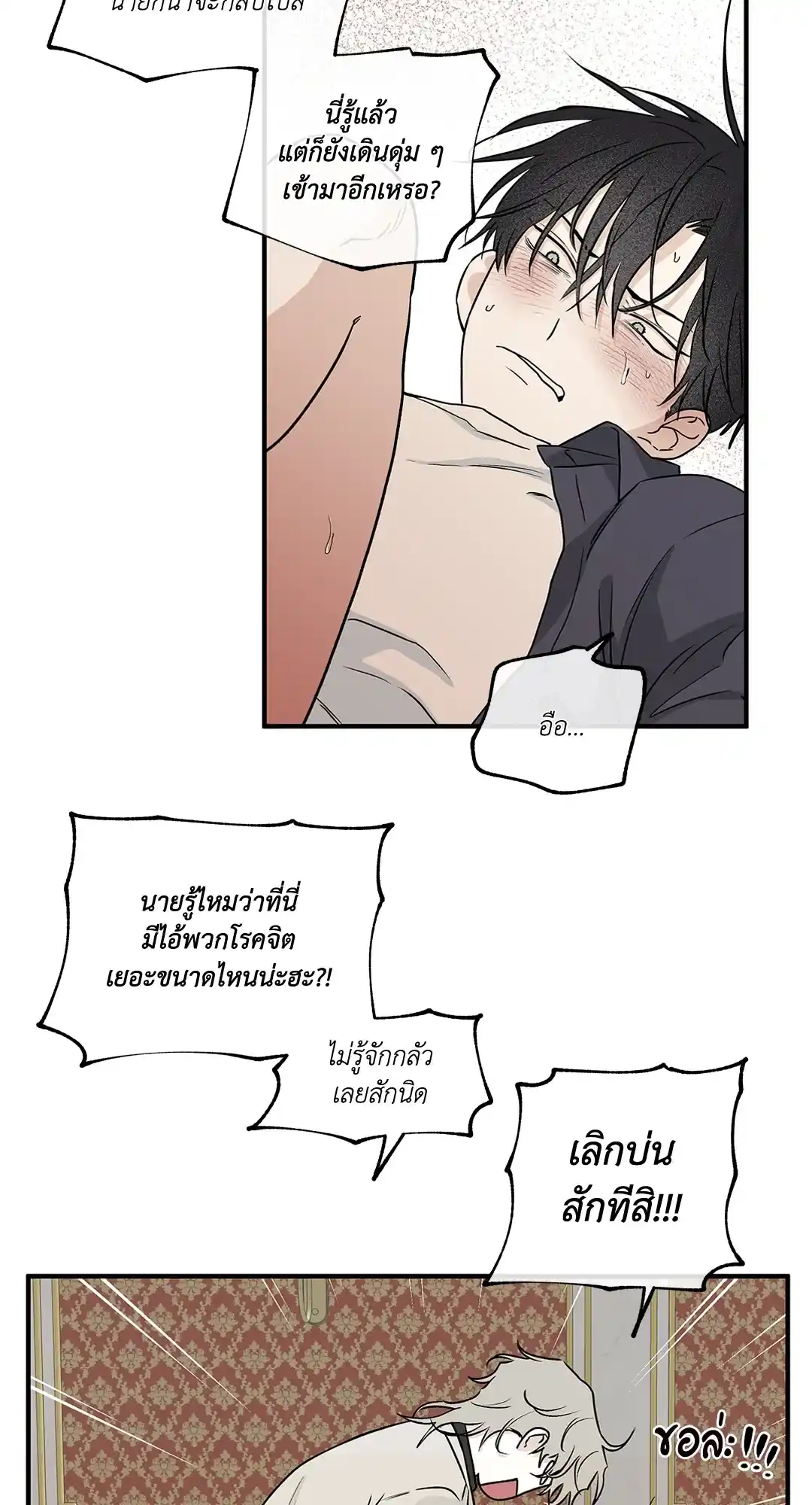 ทะเลรัตติกาล ตอนที่ 43 (35)