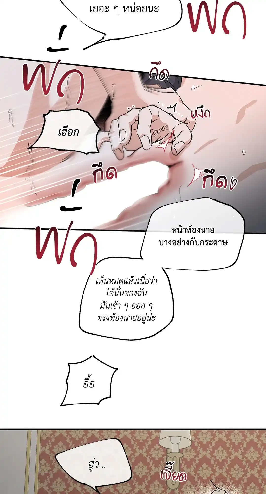 ทะเลรัตติกาล ตอนที่ 44 (38)