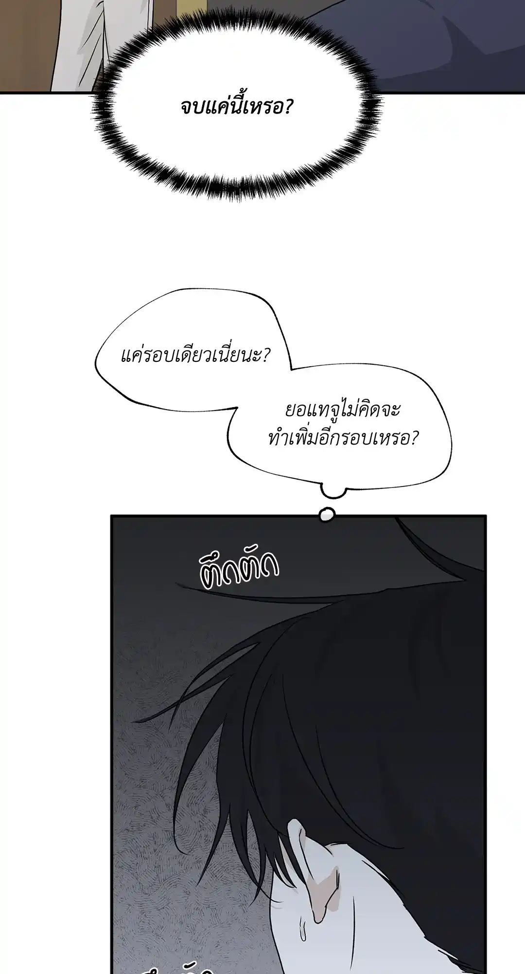 ทะเลรัตติกาล ตอนที่ 45 (19)