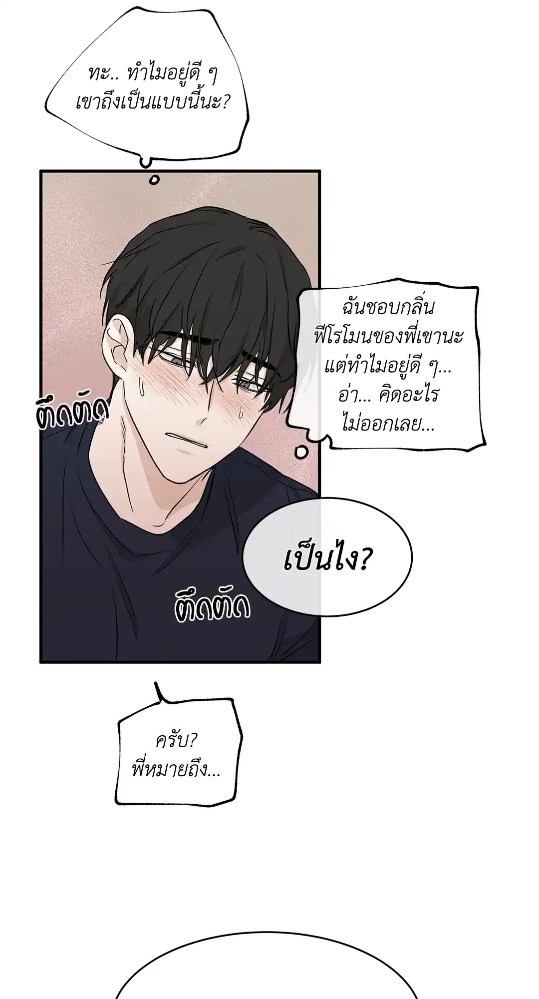 ทะเลรัตติกาล ตอนที่ 45 (58)