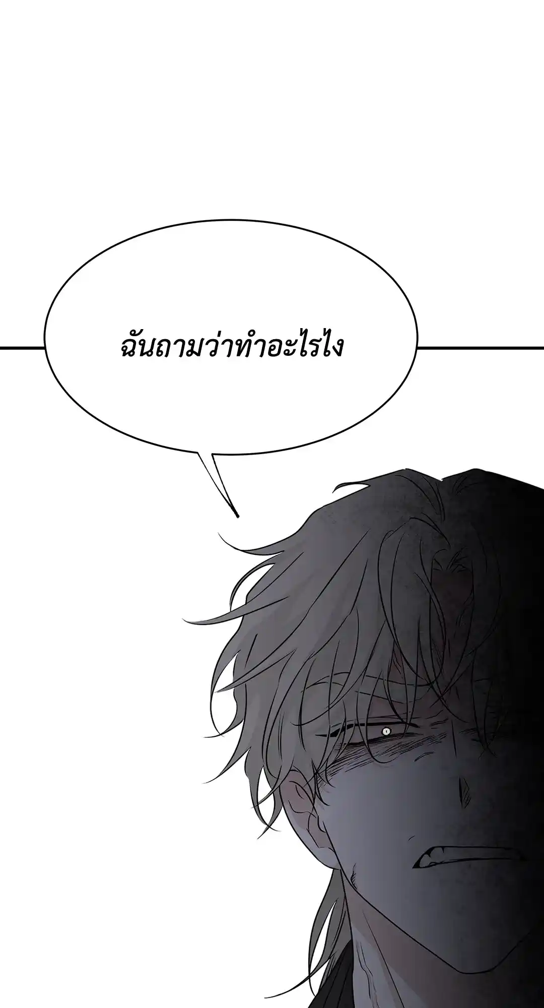 ทะเลรัตติกาล ตอนที่ 46 (2)