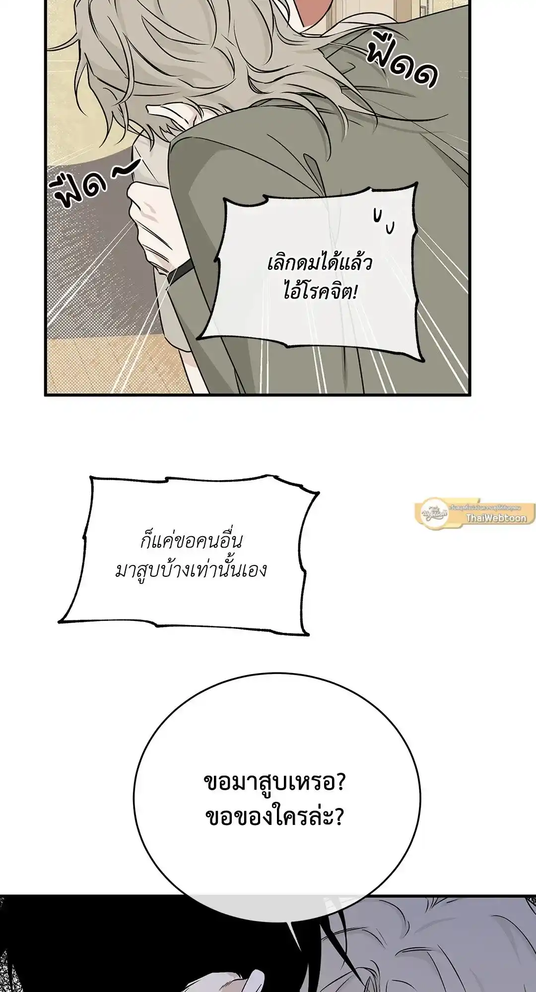 ทะเลรัตติกาล ตอนที่ 47 (26)