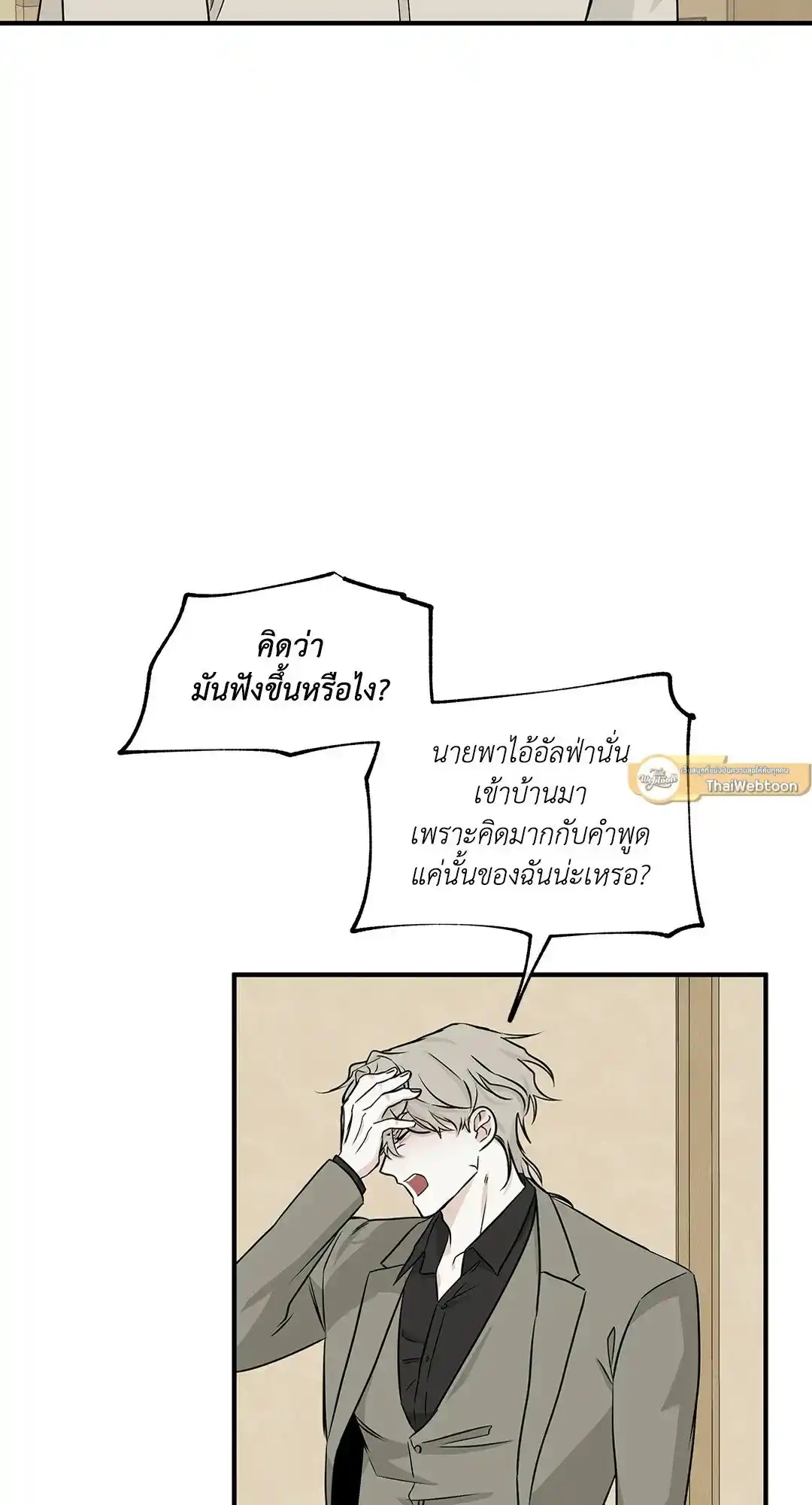 ทะเลรัตติกาล ตอนที่ 47 (3)