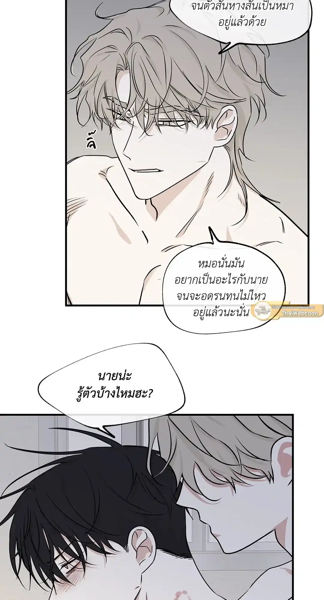 ทะเลรัตติกาล ตอนที่ 47 (64)