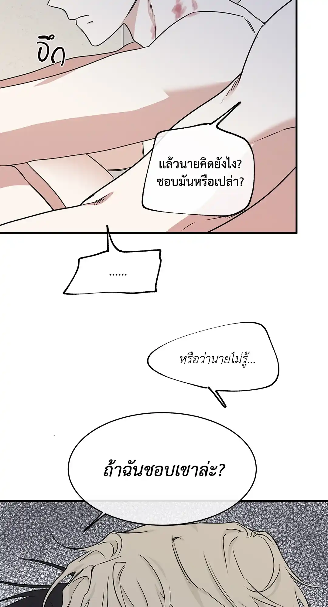 ทะเลรัตติกาล ตอนที่ 47 (65)