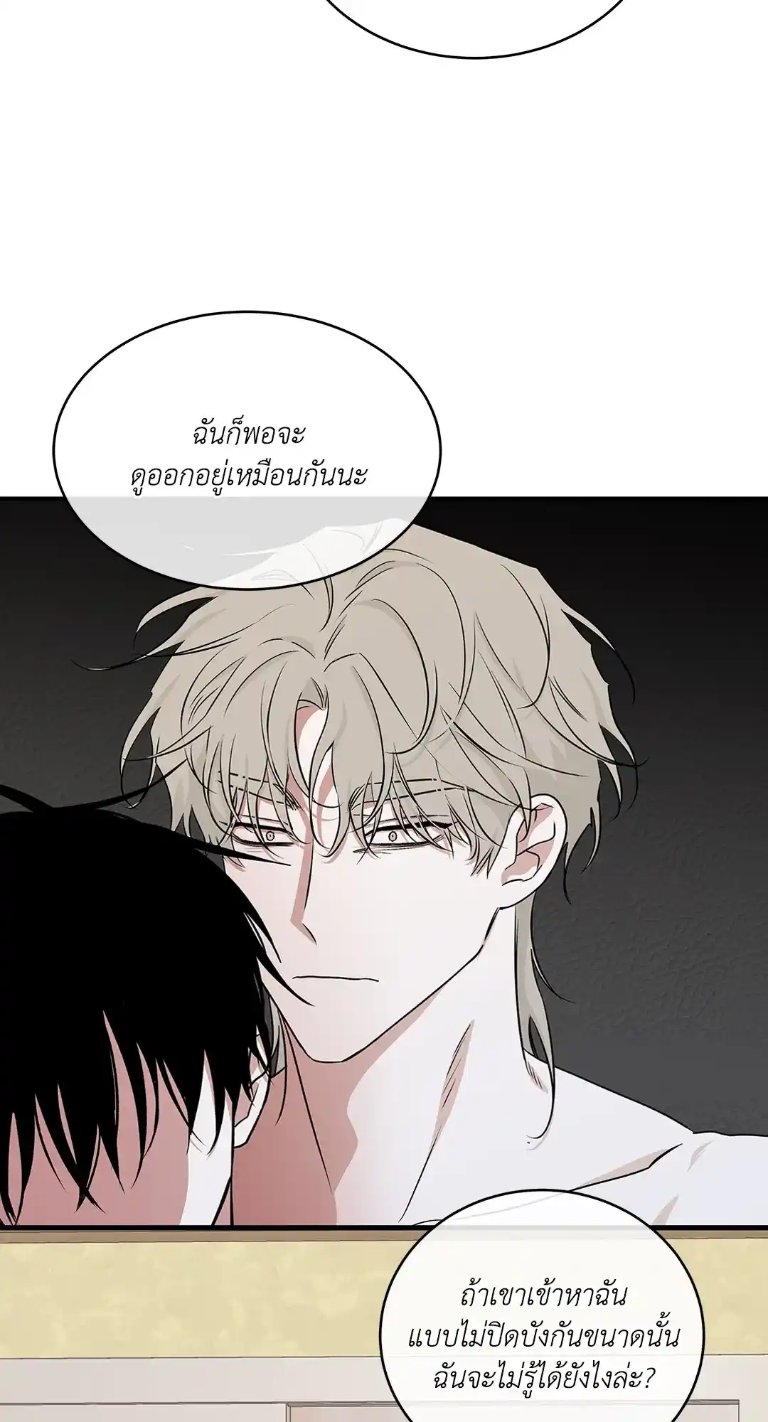 ทะเลรัตติกาล ตอนที่ 48 (4)