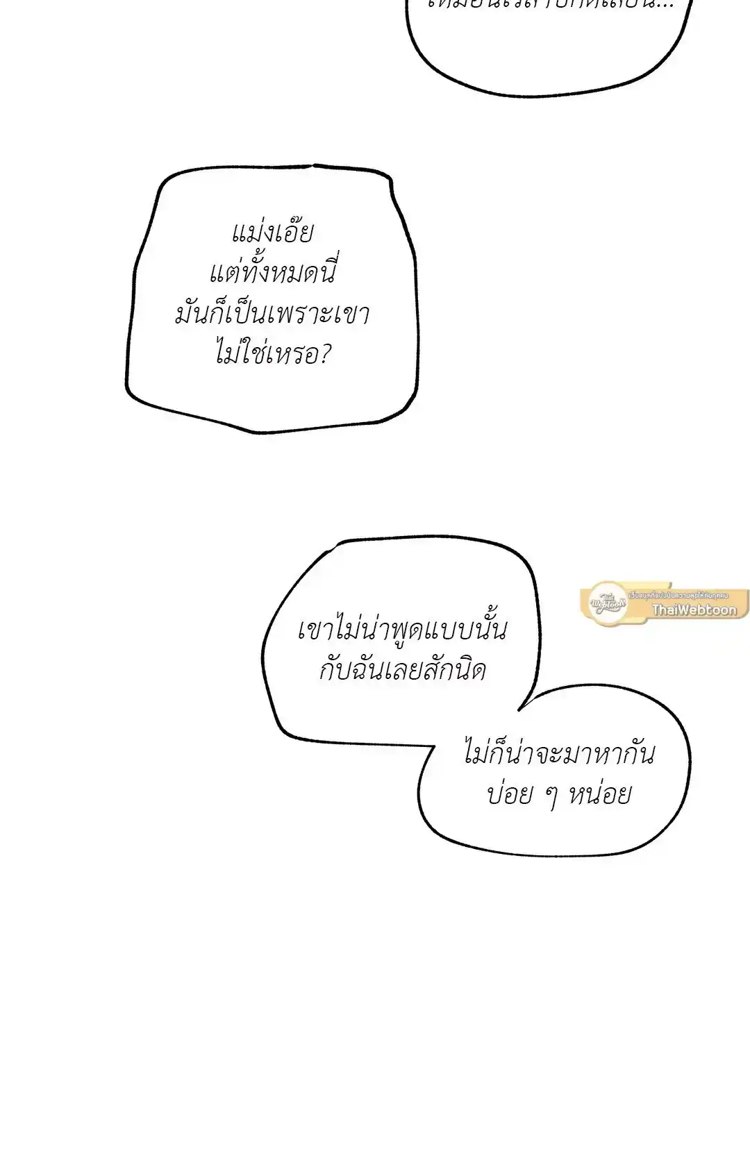 ทะเลรัตติกาล ตอนที่ 48 (49)