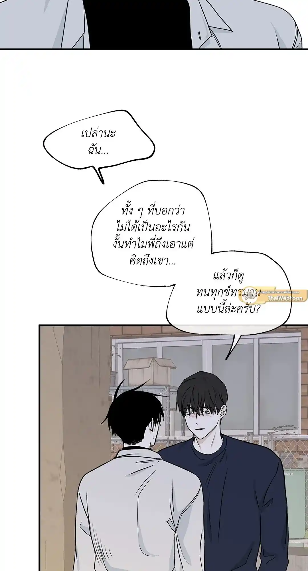 ทะเลรัตติกาล ตอนที่ 49 (25)