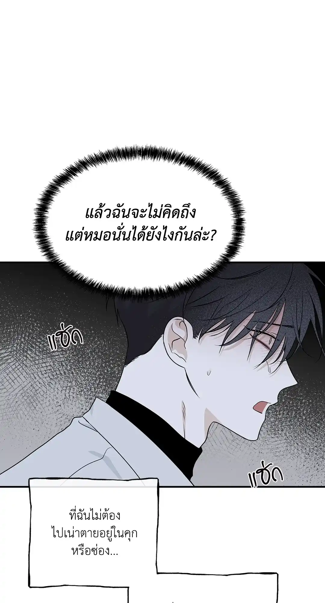 ทะเลรัตติกาล ตอนที่ 49 (32)