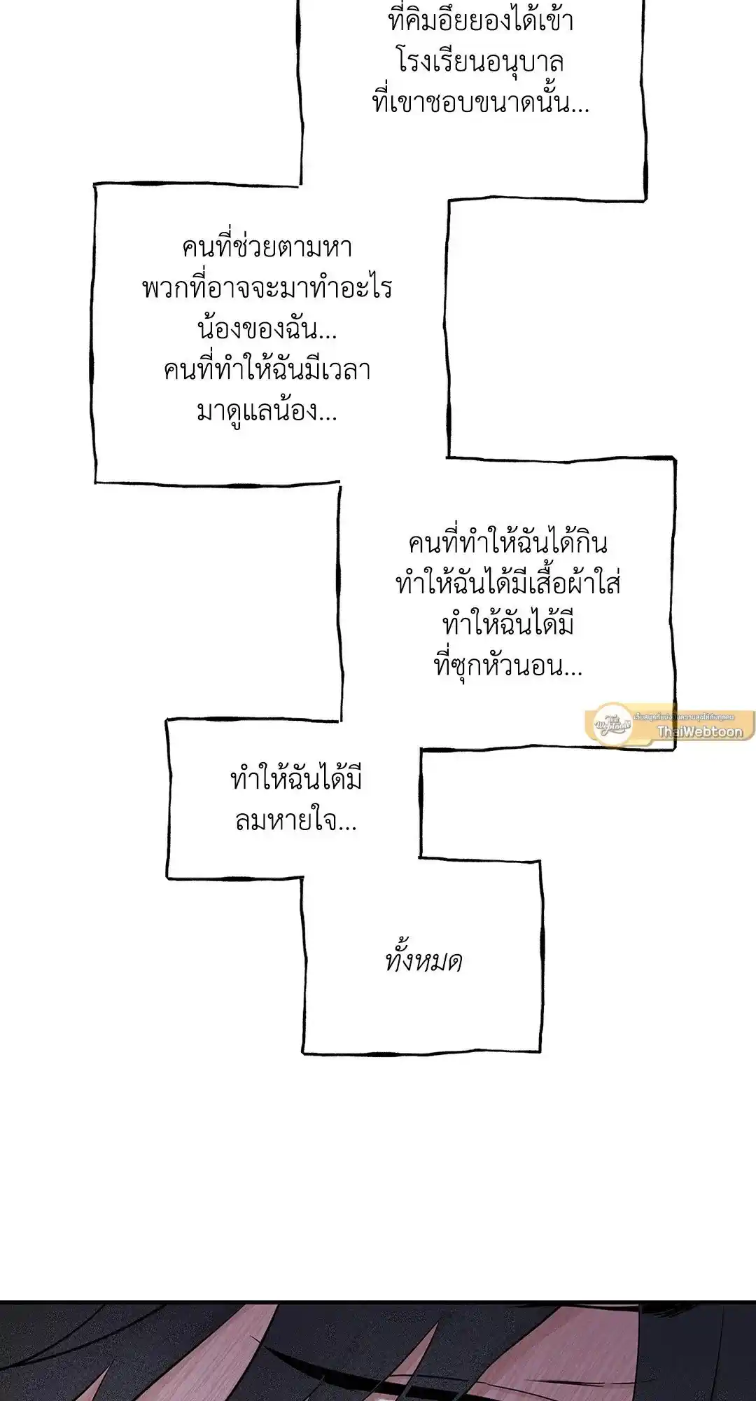 ทะเลรัตติกาล ตอนที่ 49 (33)