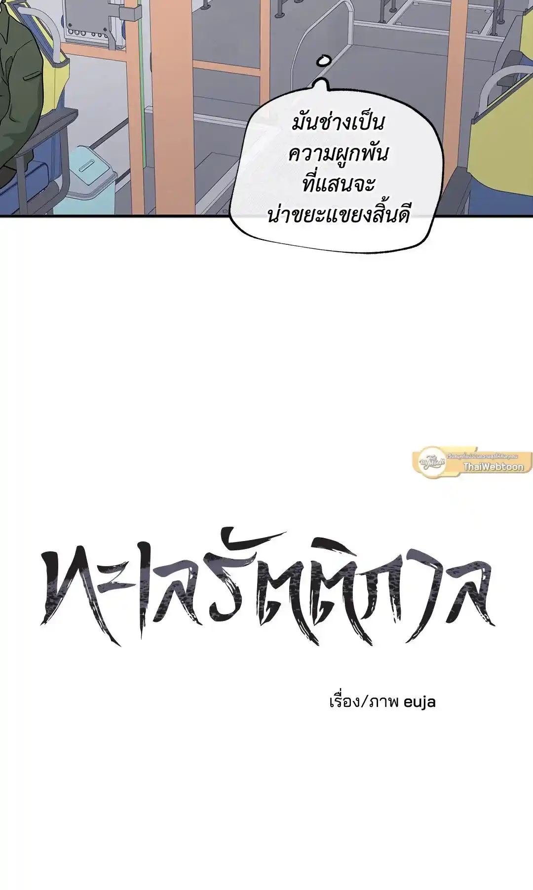 ทะเลรัตติกาล ตอนที่ 49 (42)