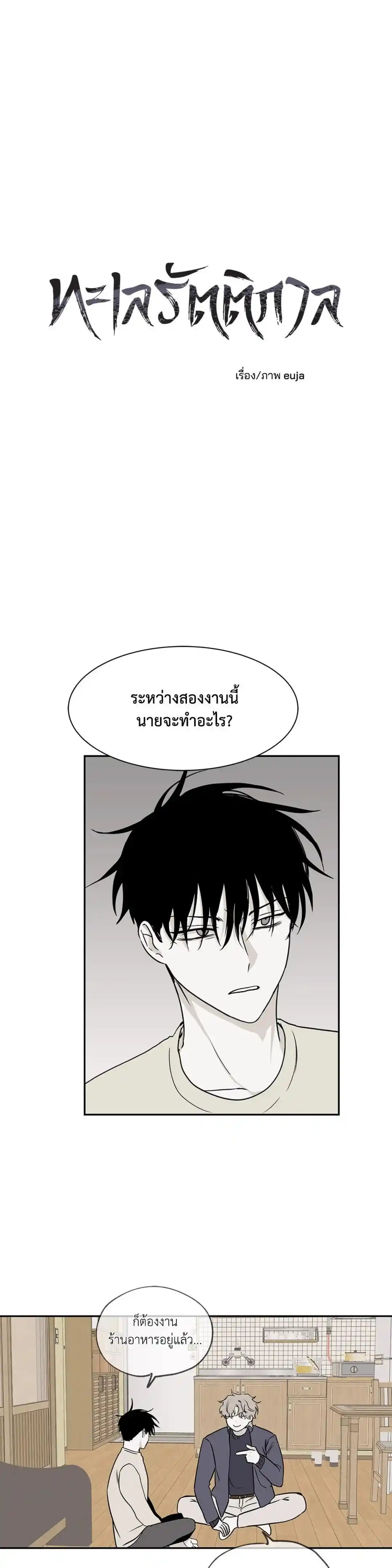 ทะเลรัตติกาล ตอนที่ 5 (1)