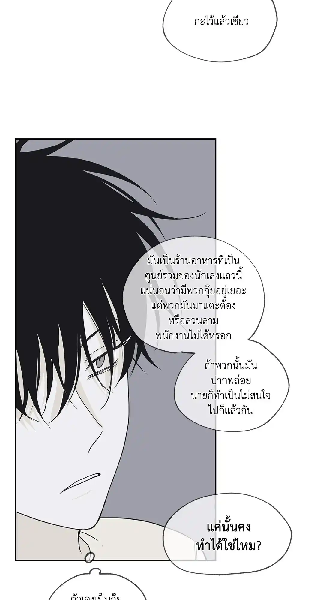 ทะเลรัตติกาล ตอนที่ 5 (2)