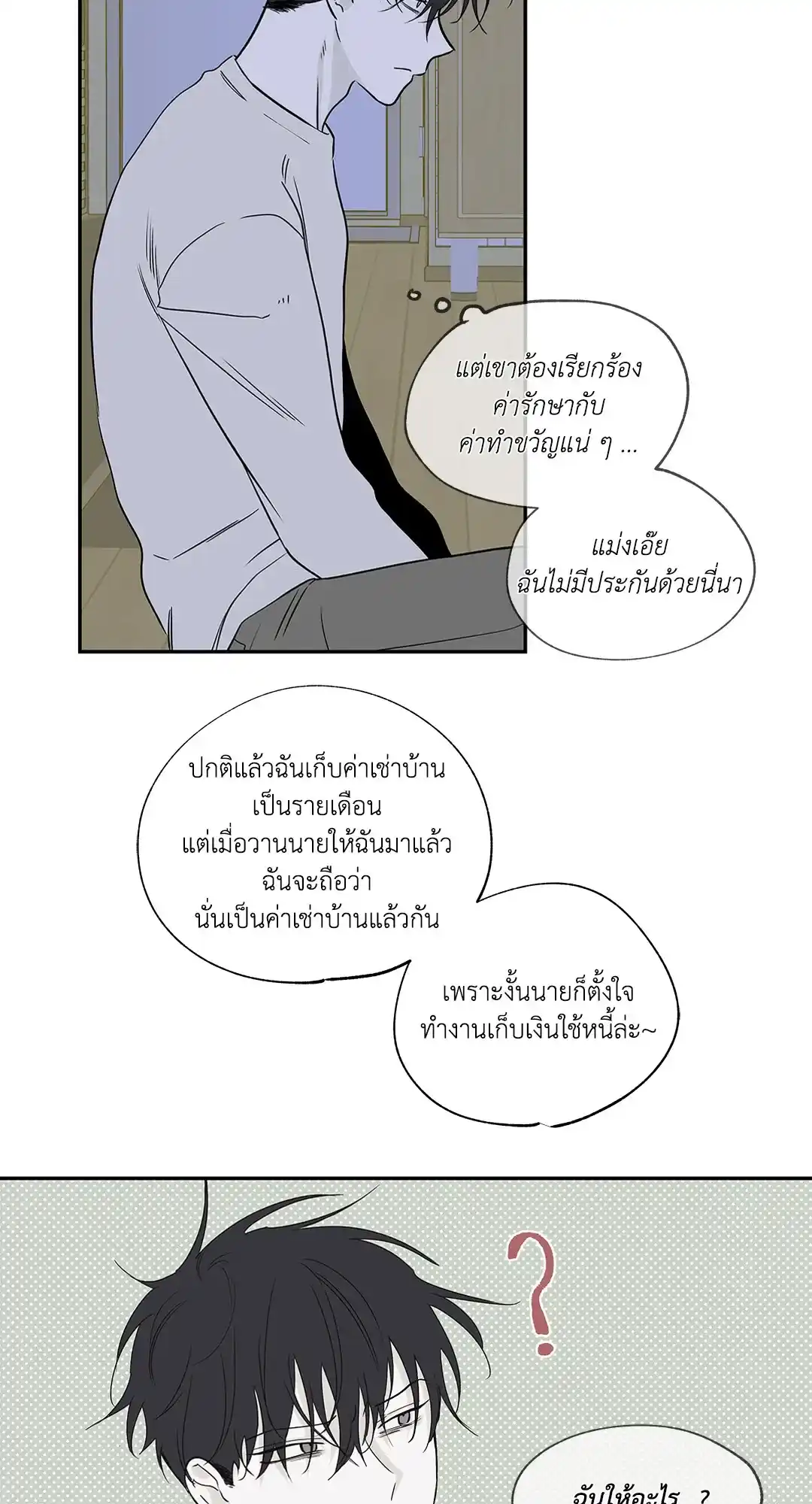 ทะเลรัตติกาล ตอนที่ 5 (20)