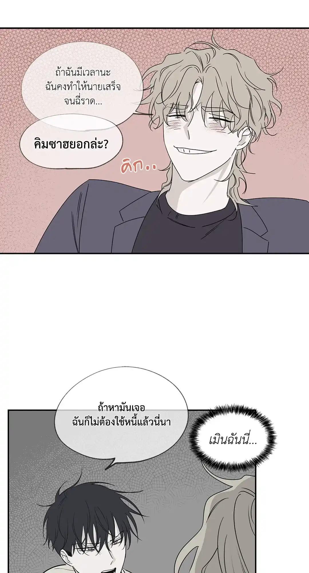 ทะเลรัตติกาล ตอนที่ 5 (24)