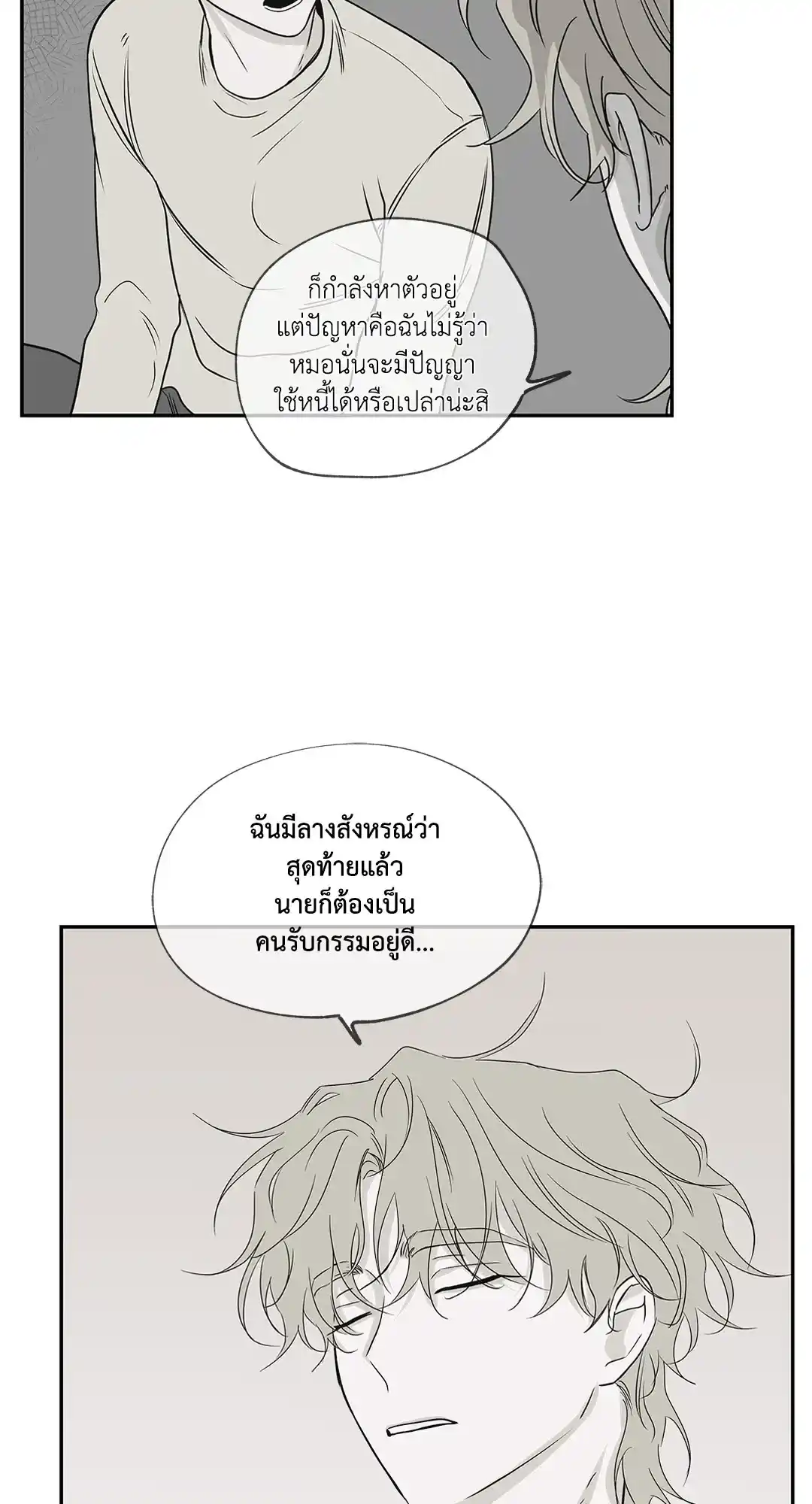 ทะเลรัตติกาล ตอนที่ 5 (25)