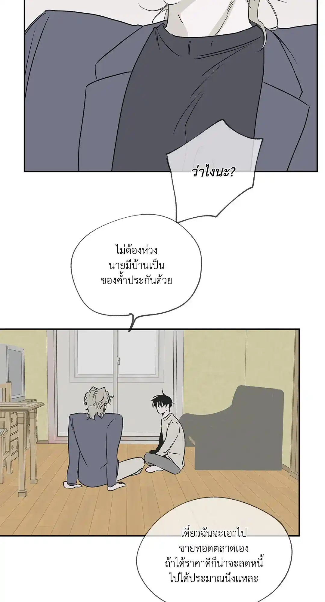 ทะเลรัตติกาล ตอนที่ 5 (26)