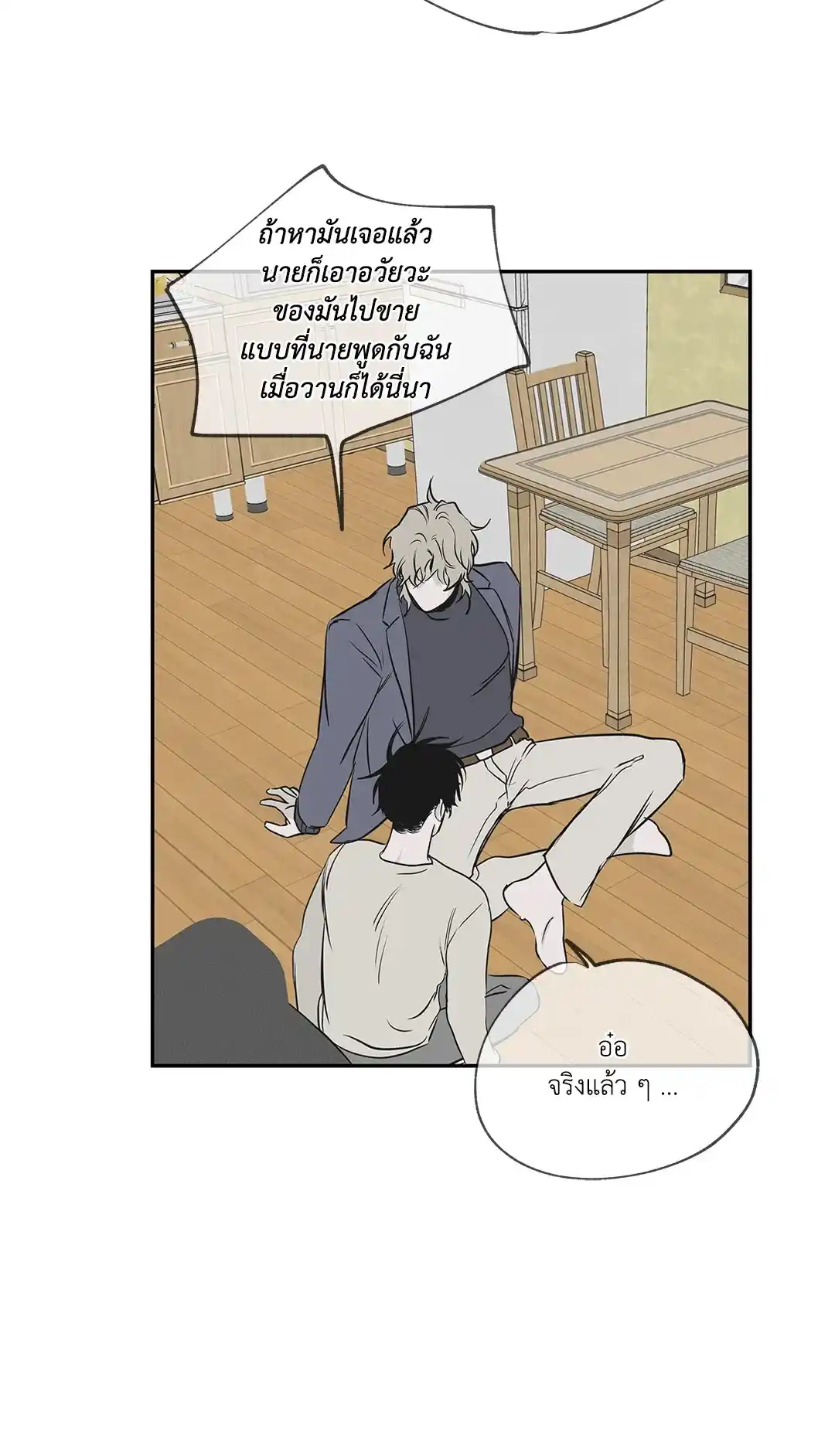 ทะเลรัตติกาล ตอนที่ 5 (27)