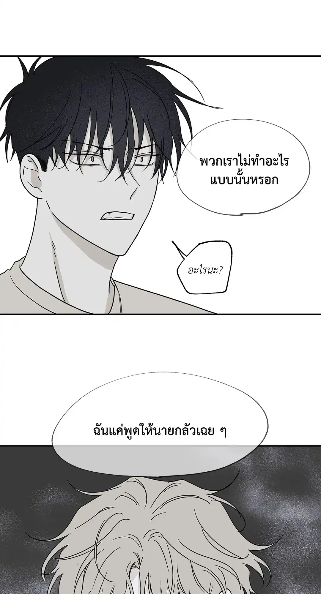 ทะเลรัตติกาล ตอนที่ 5 (28)